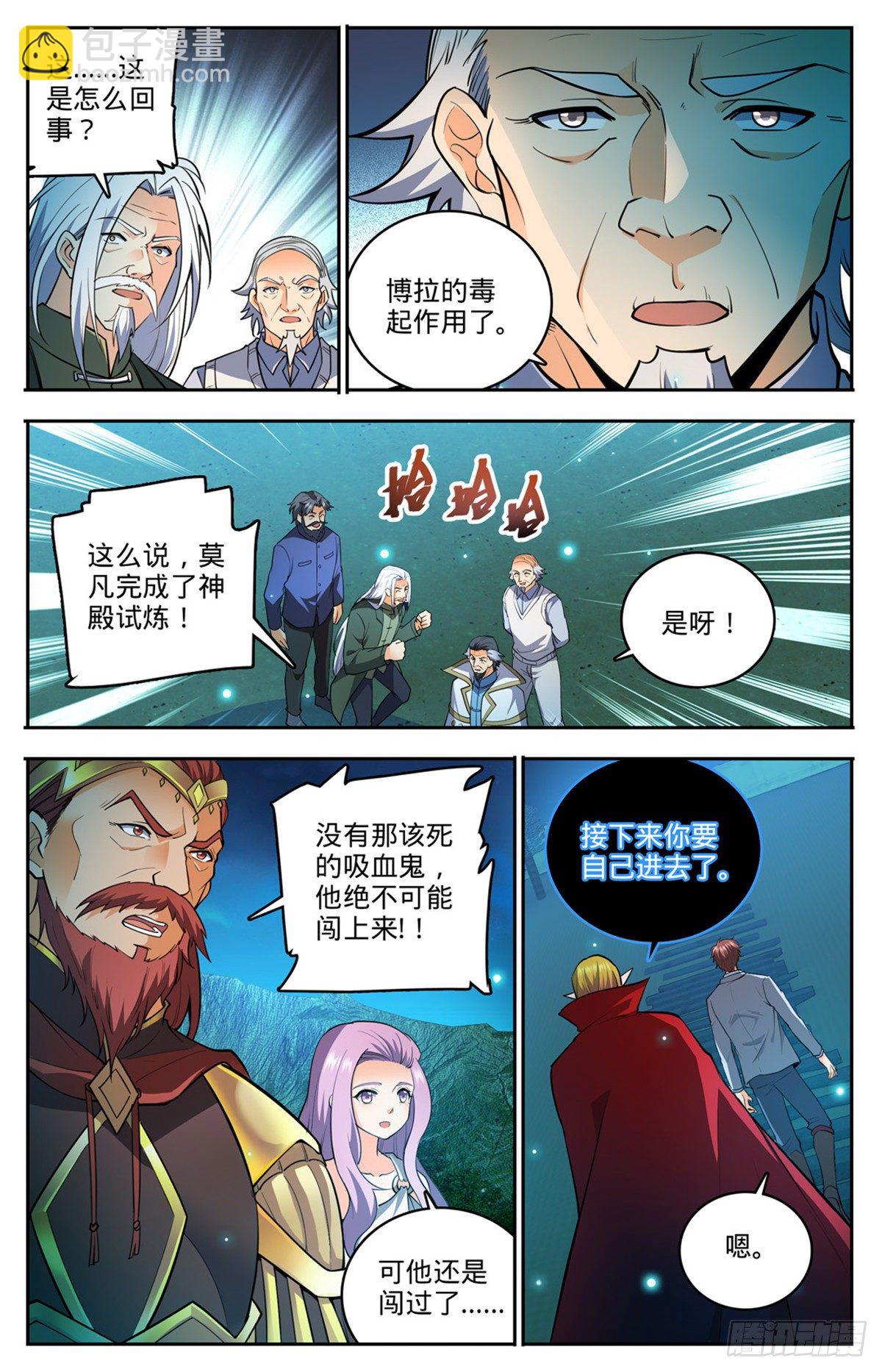 🍛全职法师 第752话 见到心夏 第6页
