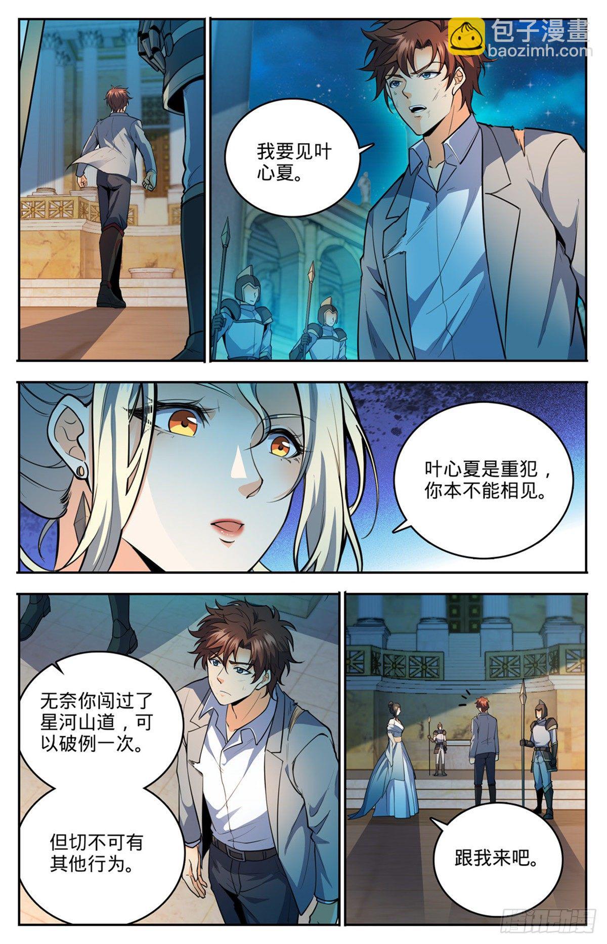 🍛全职法师 第752话 见到心夏 第7页
