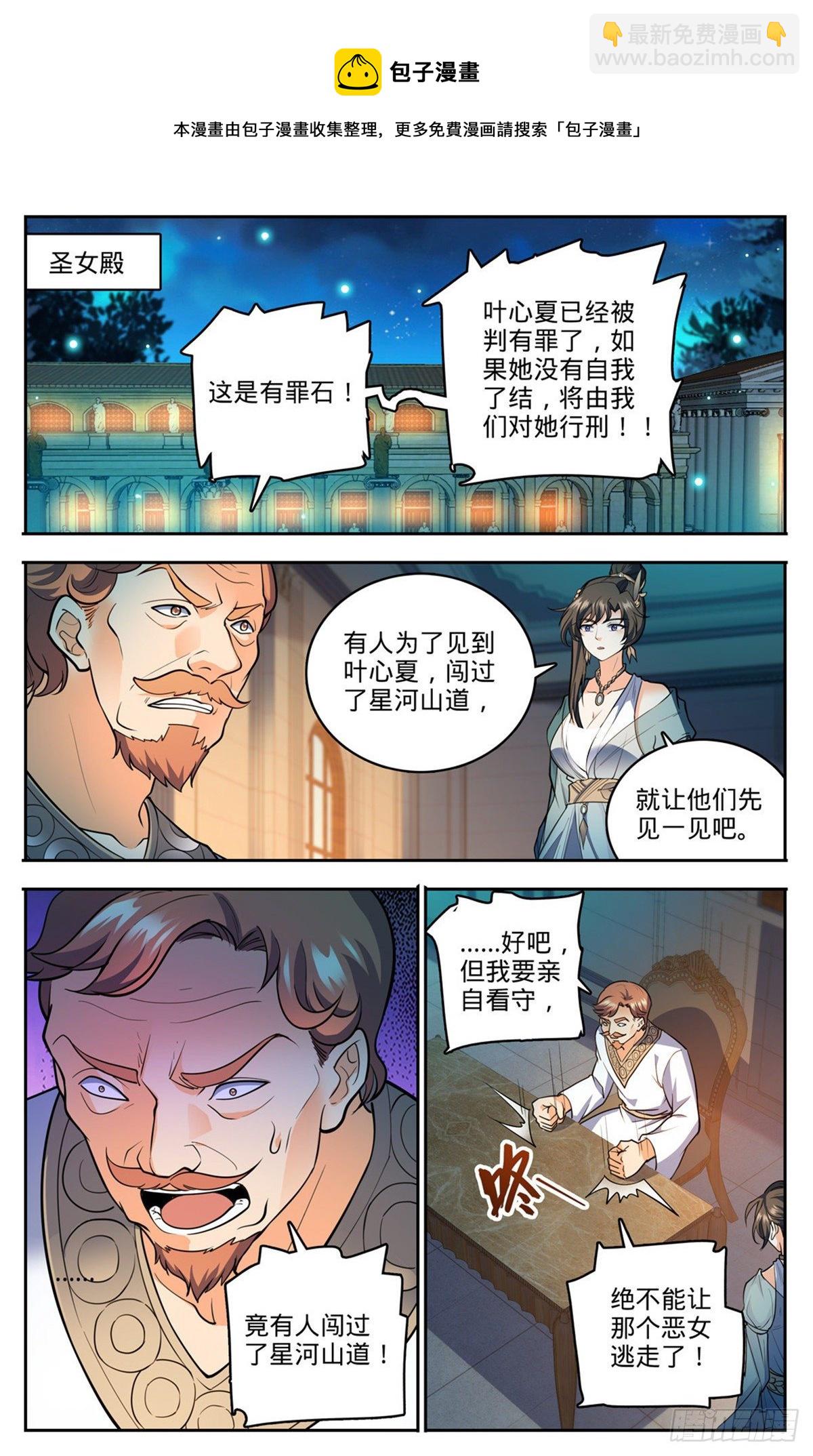 🍛全职法师 第752话 见到心夏 第8页