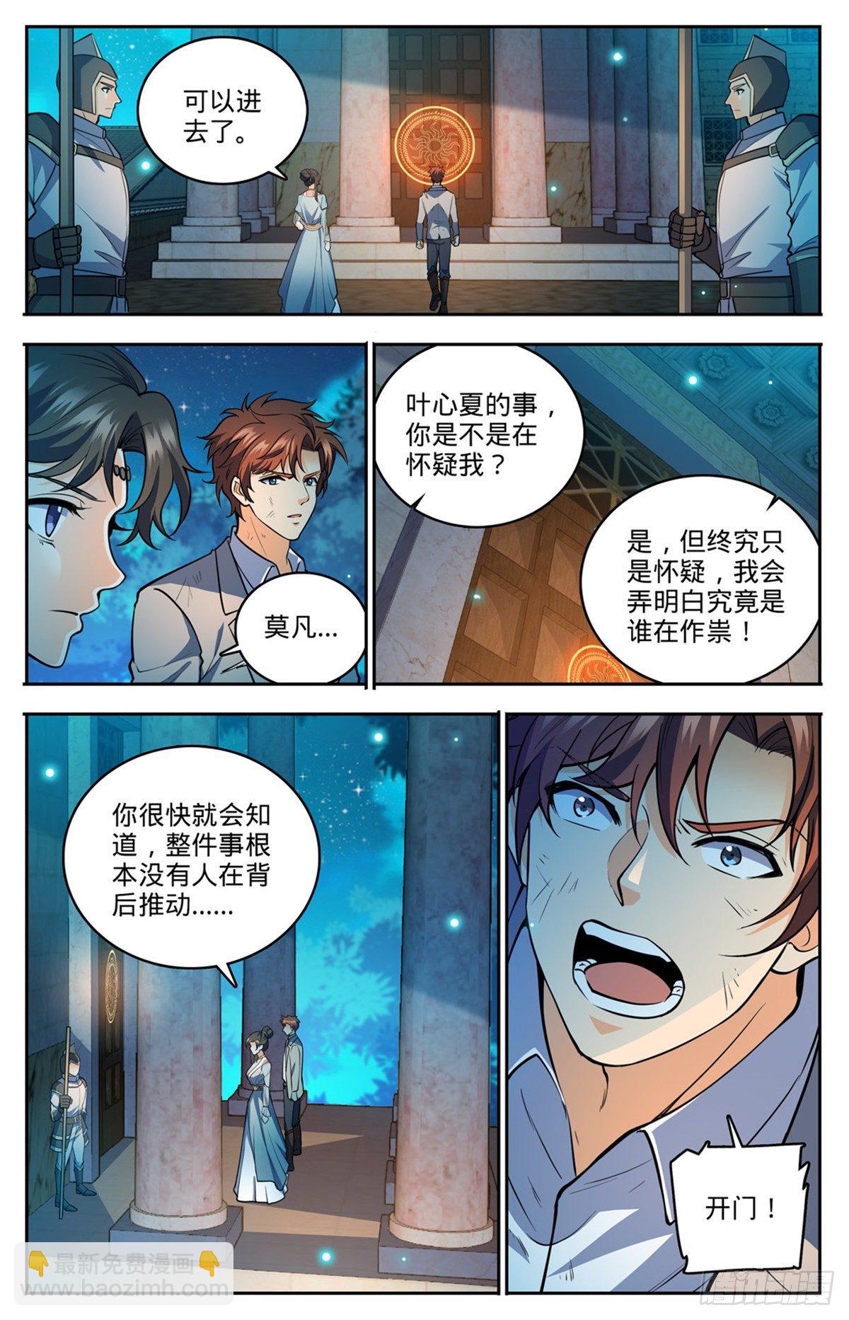 🍛全职法师 第752话 见到心夏 第9页