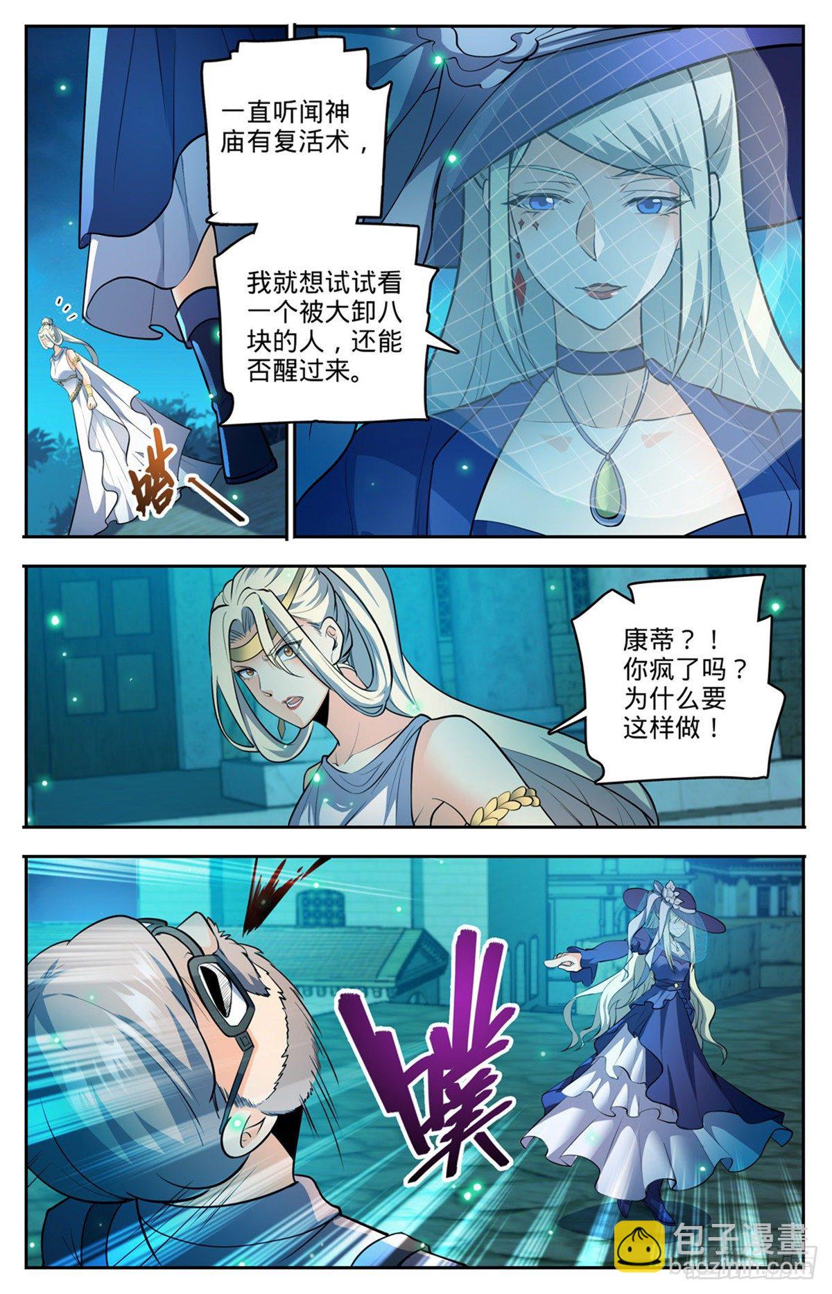 🍛全职法师 第754话 撒朗再现 第10页