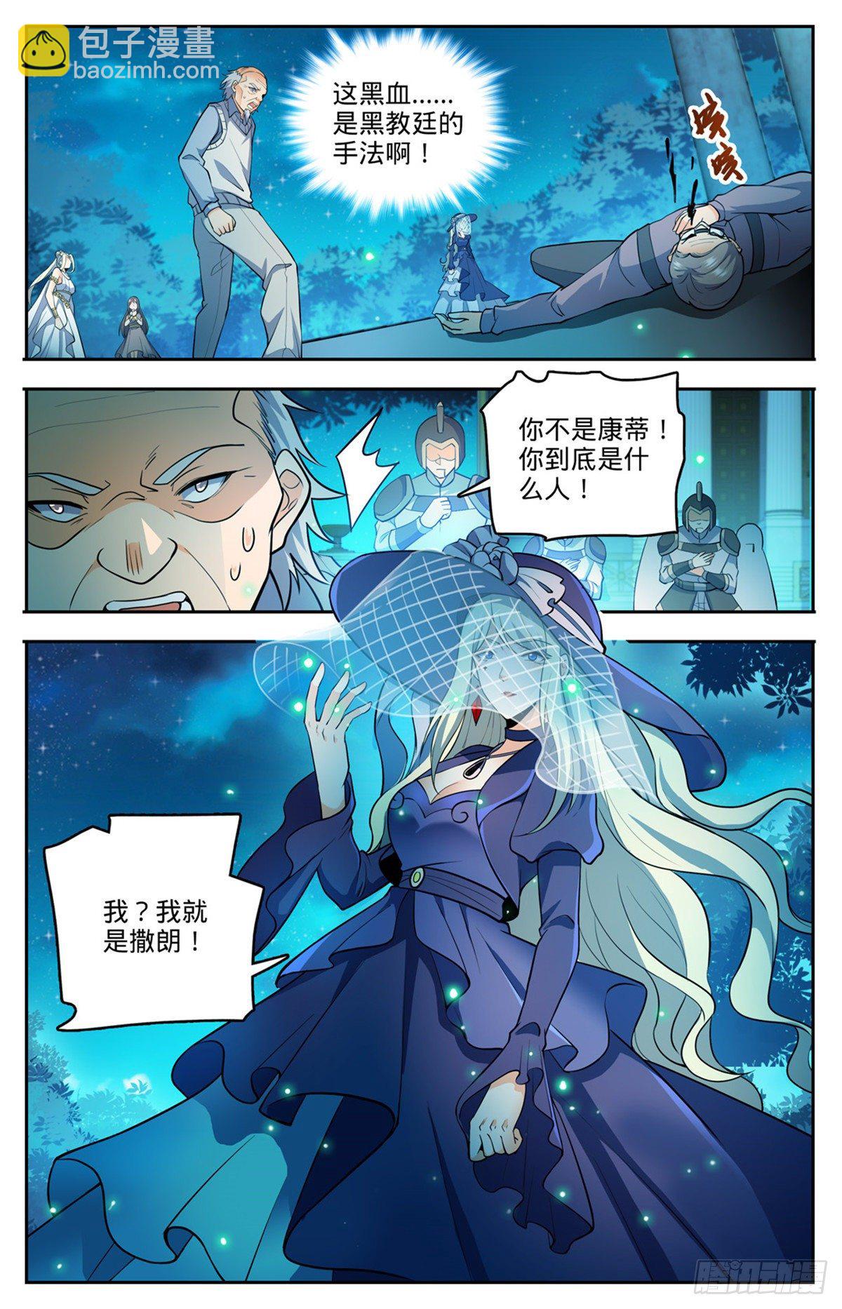 🍛全职法师 第754话 撒朗再现 第11页