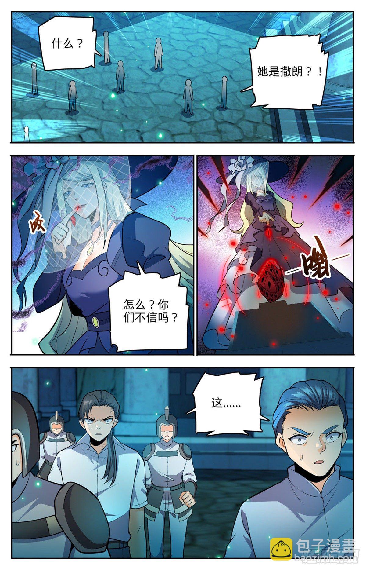 🍛全职法师 第754话 撒朗再现 第12页