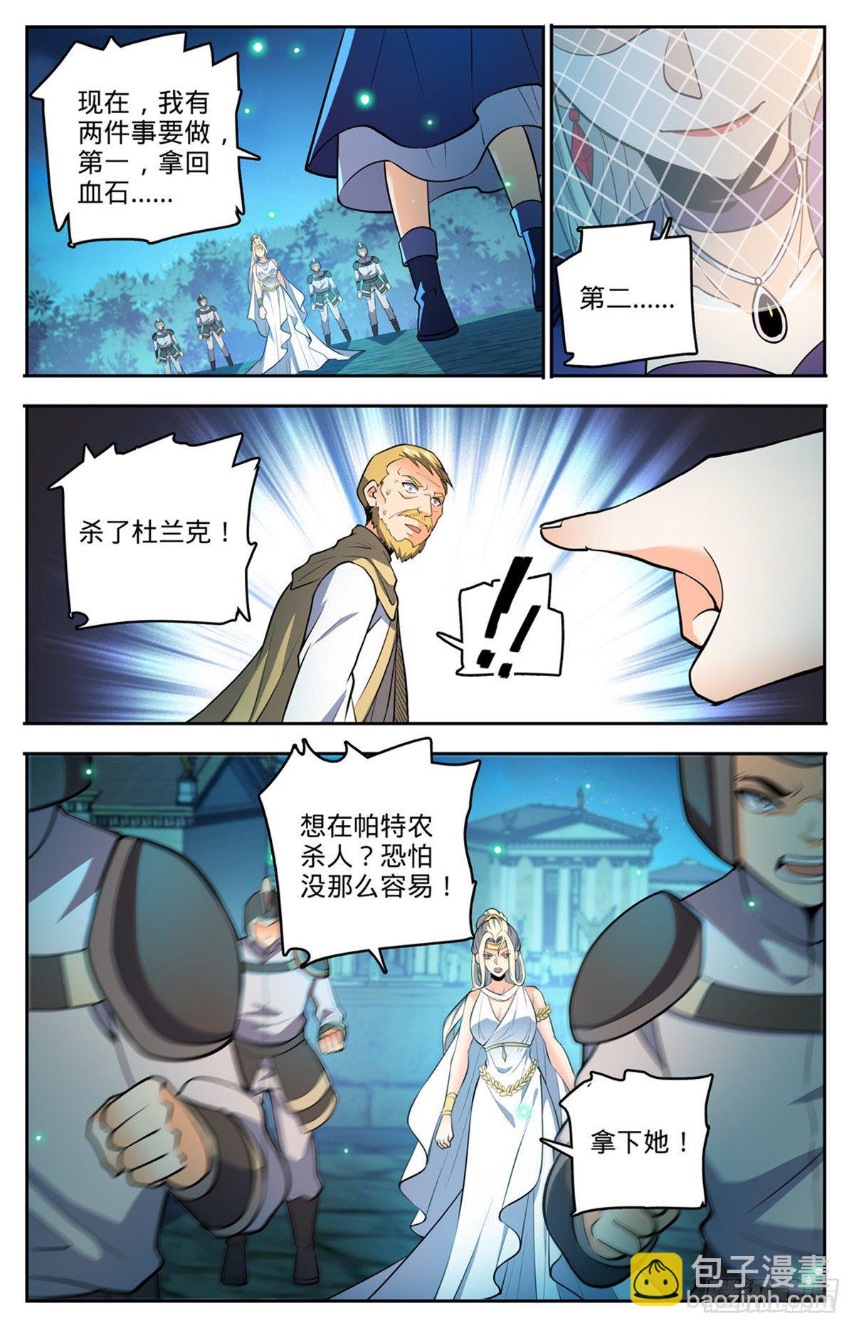 🍛全职法师 第754话 撒朗再现 第13页