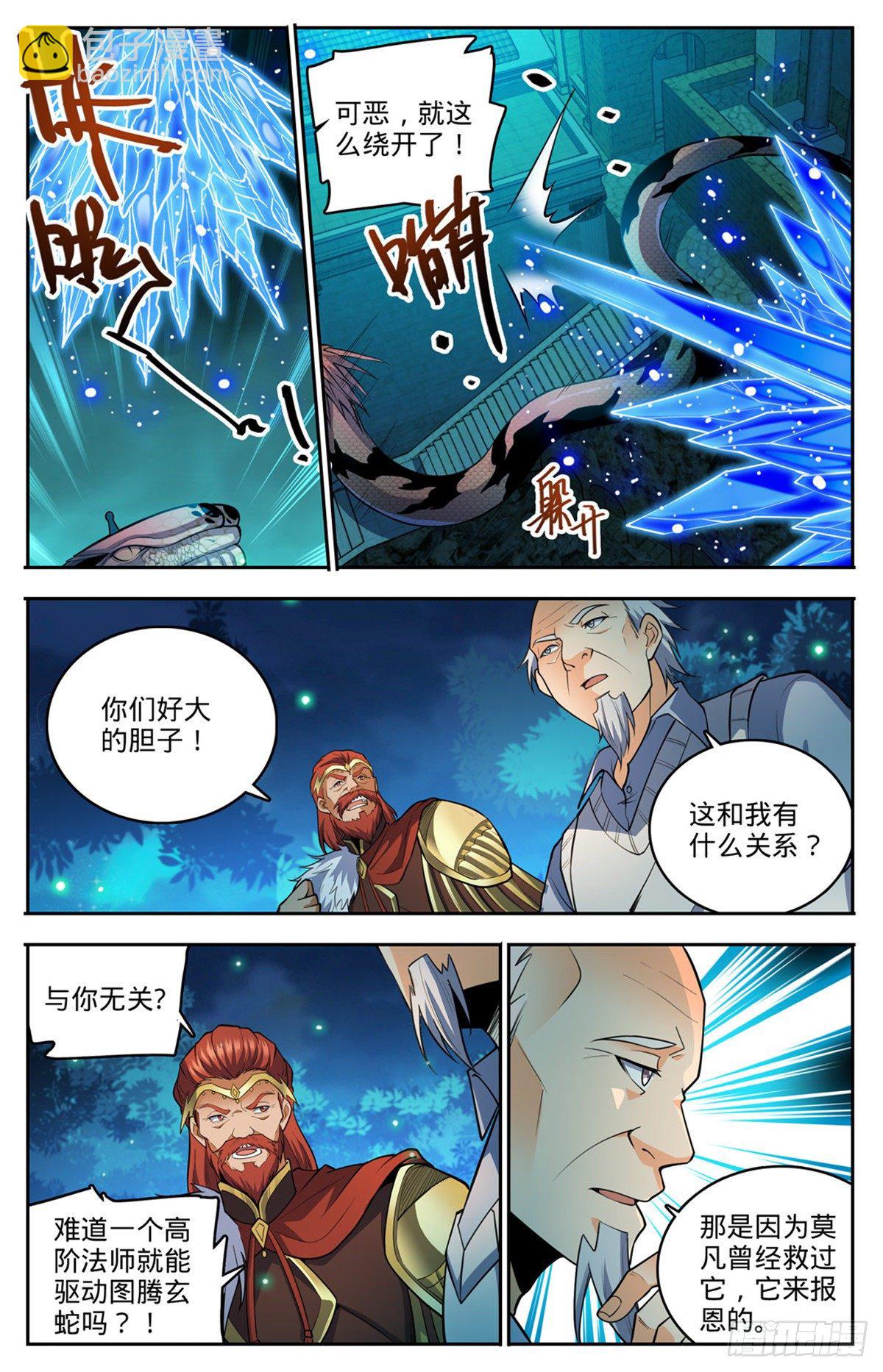 🍛全职法师 第754话 撒朗再现 第2页