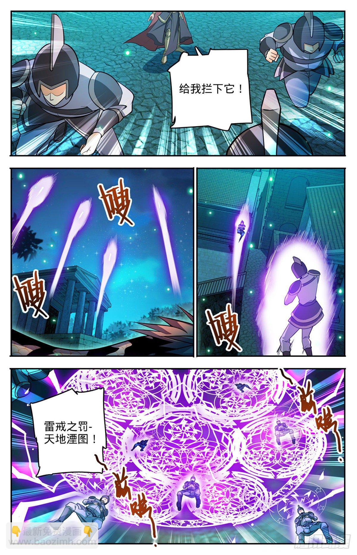 🍛全职法师 第754话 撒朗再现 第3页