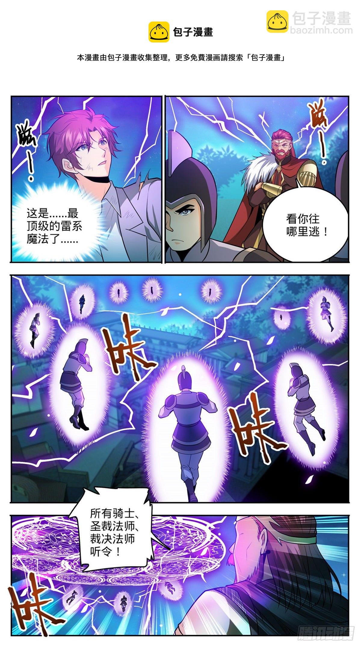 🍛全职法师 第754话 撒朗再现 第4页