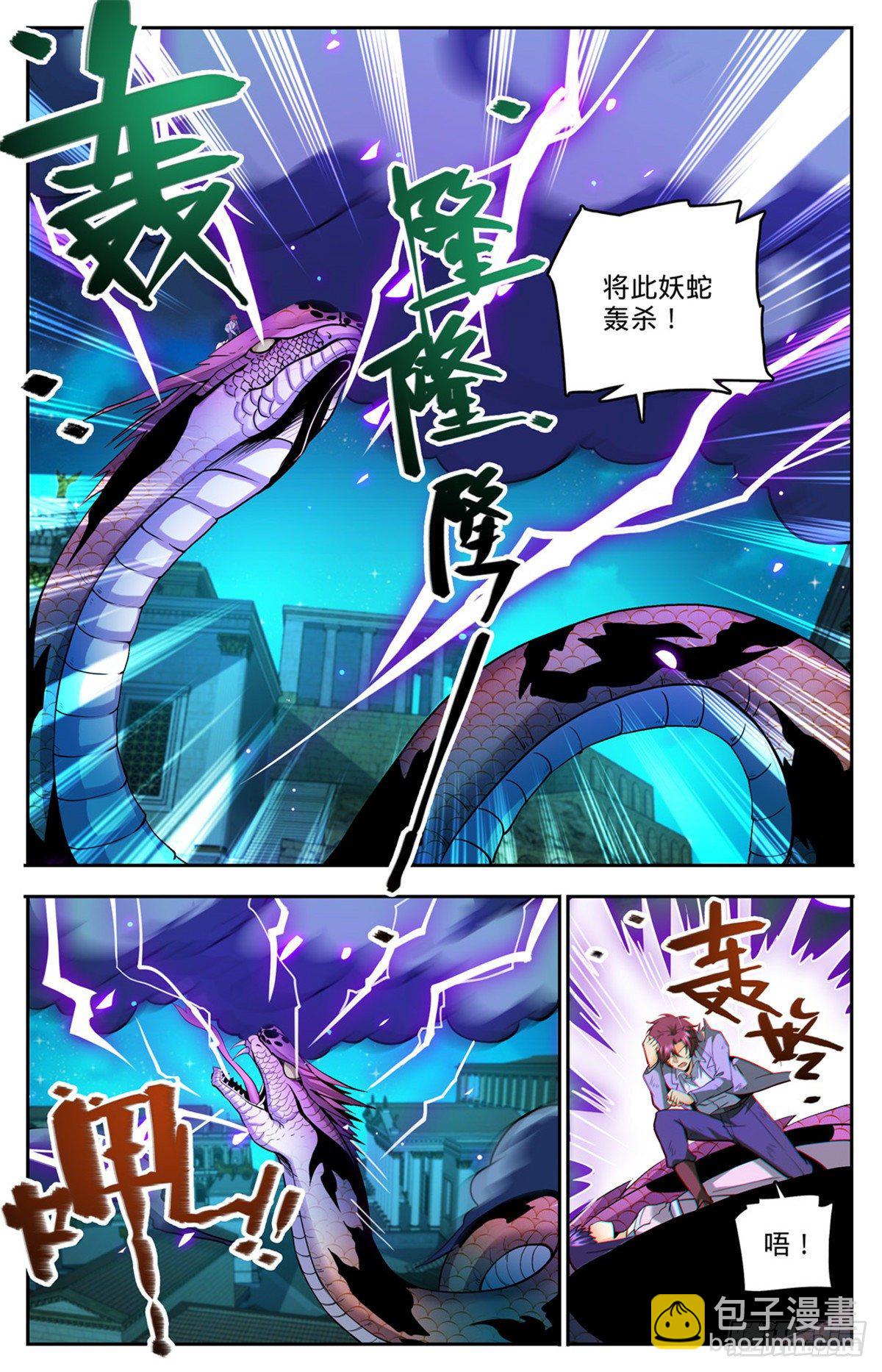 🍛全职法师 第754话 撒朗再现 第5页