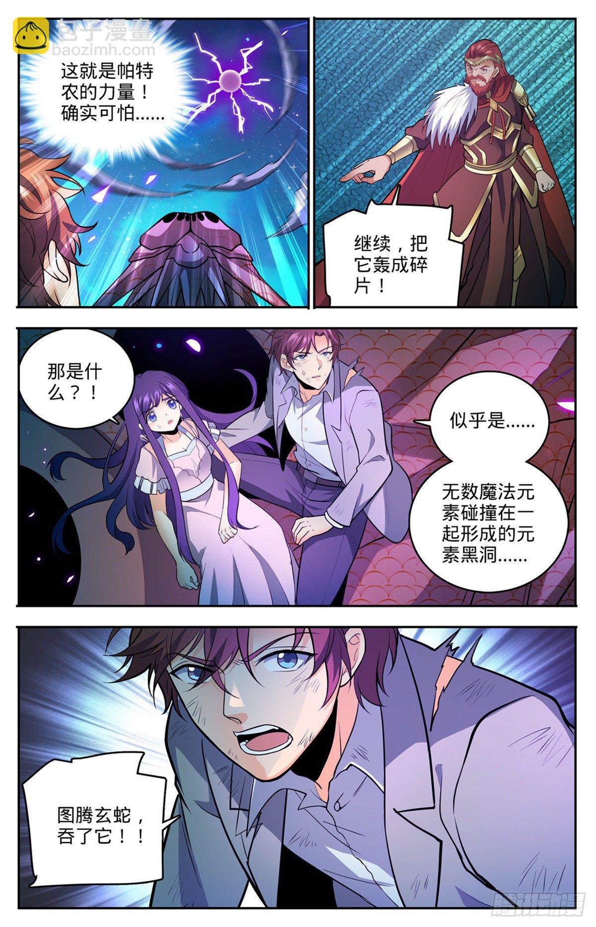 🍛全职法师 第754话 撒朗再现 第6页