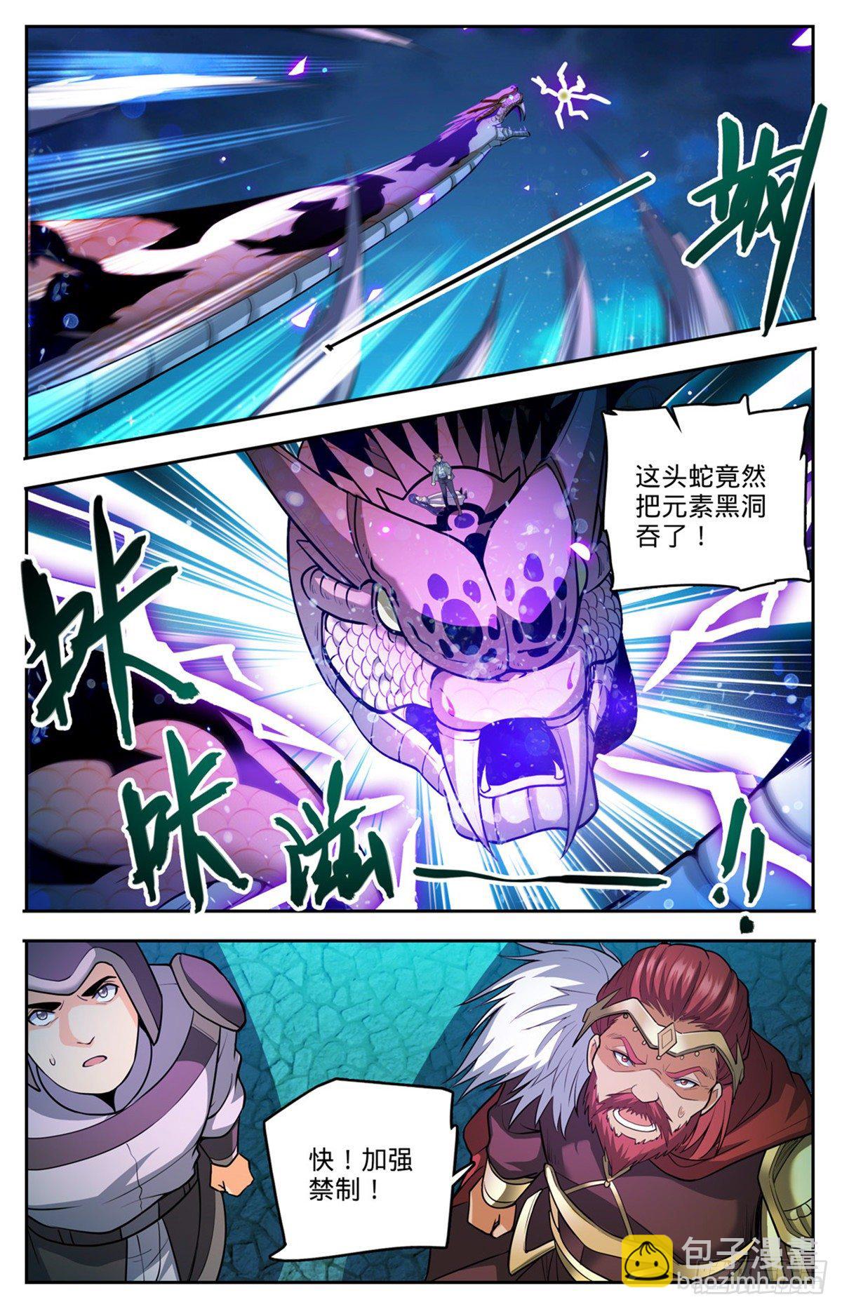 🍛全职法师 第754话 撒朗再现 第7页