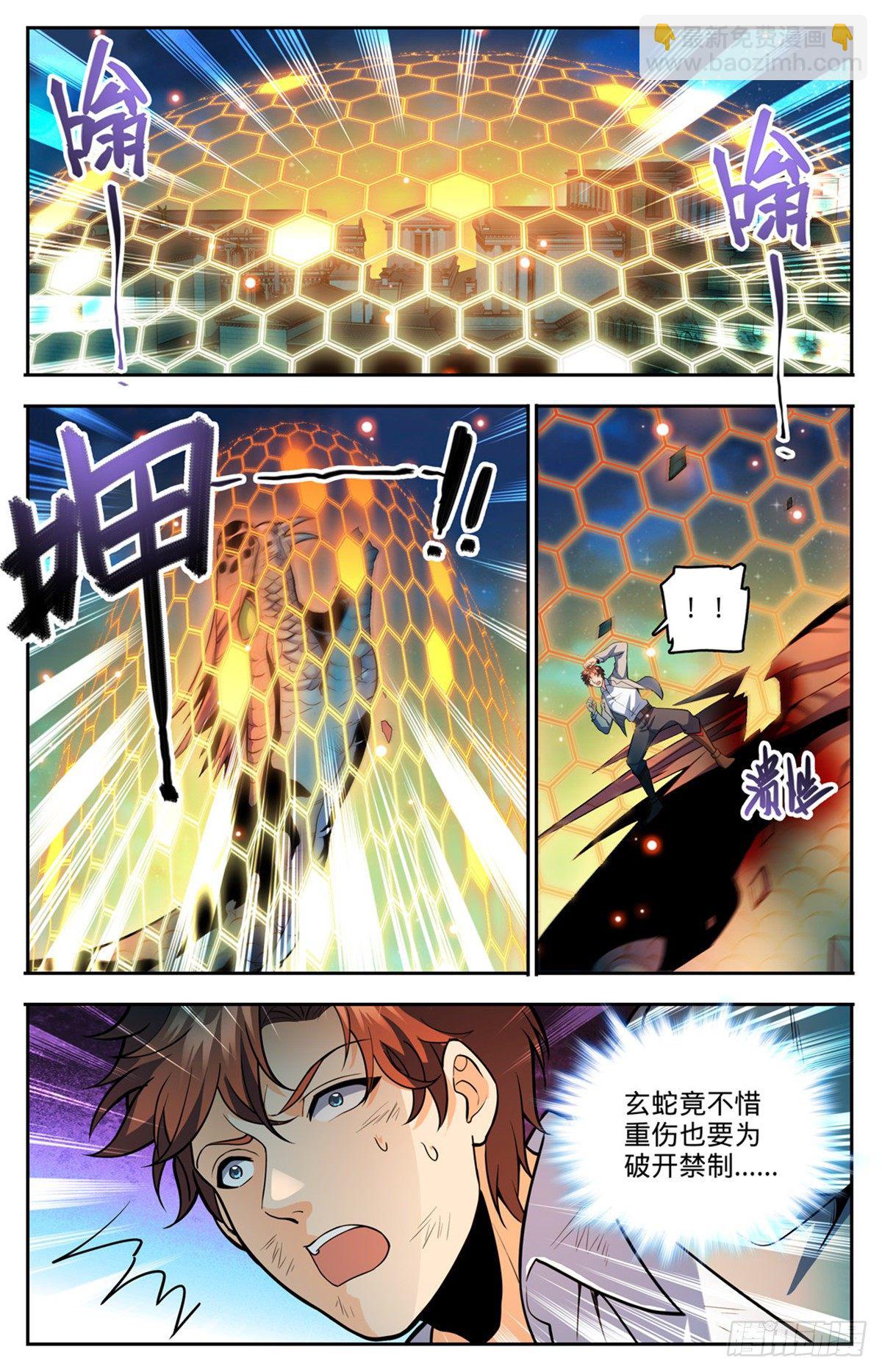 🍛全职法师 第754话 撒朗再现 第8页
