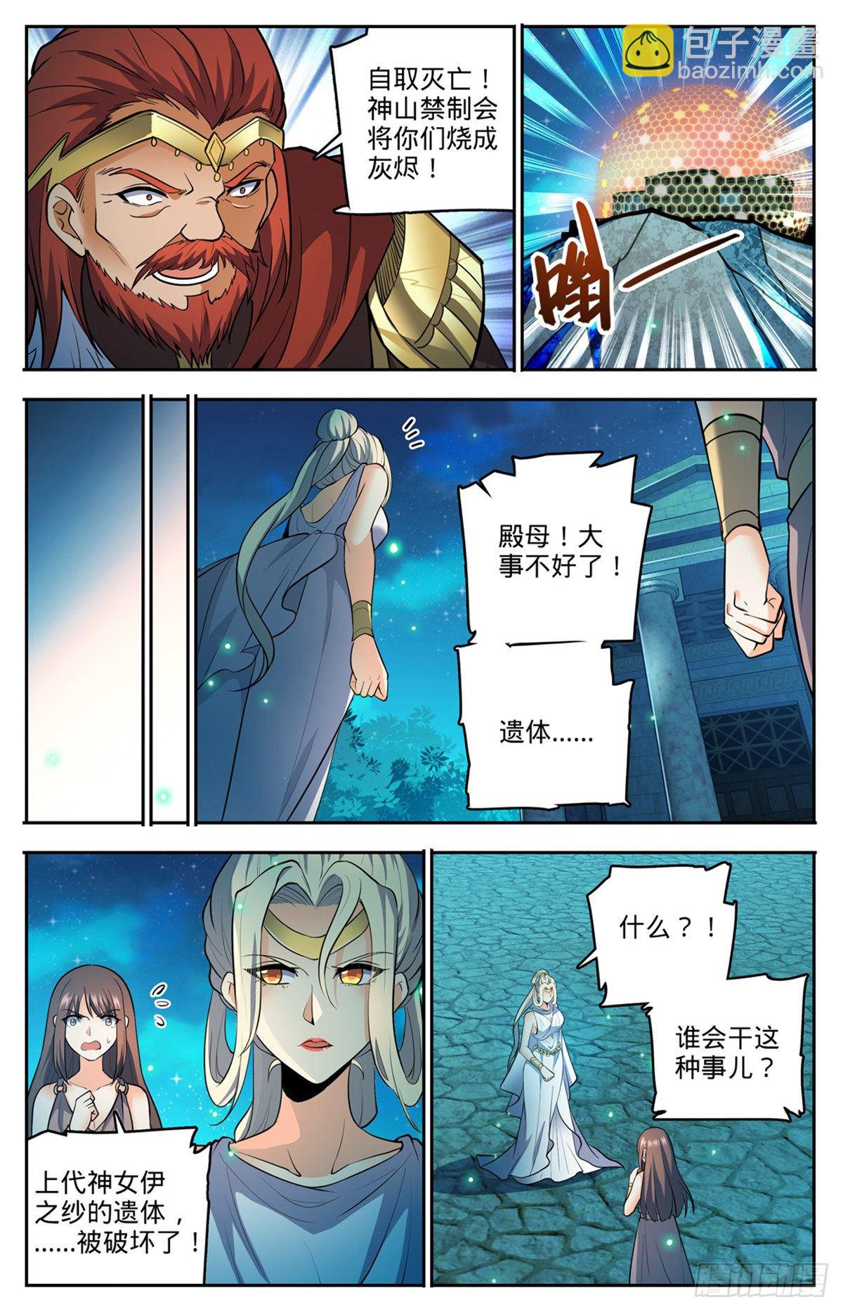 🍛全职法师 第754话 撒朗再现 第9页