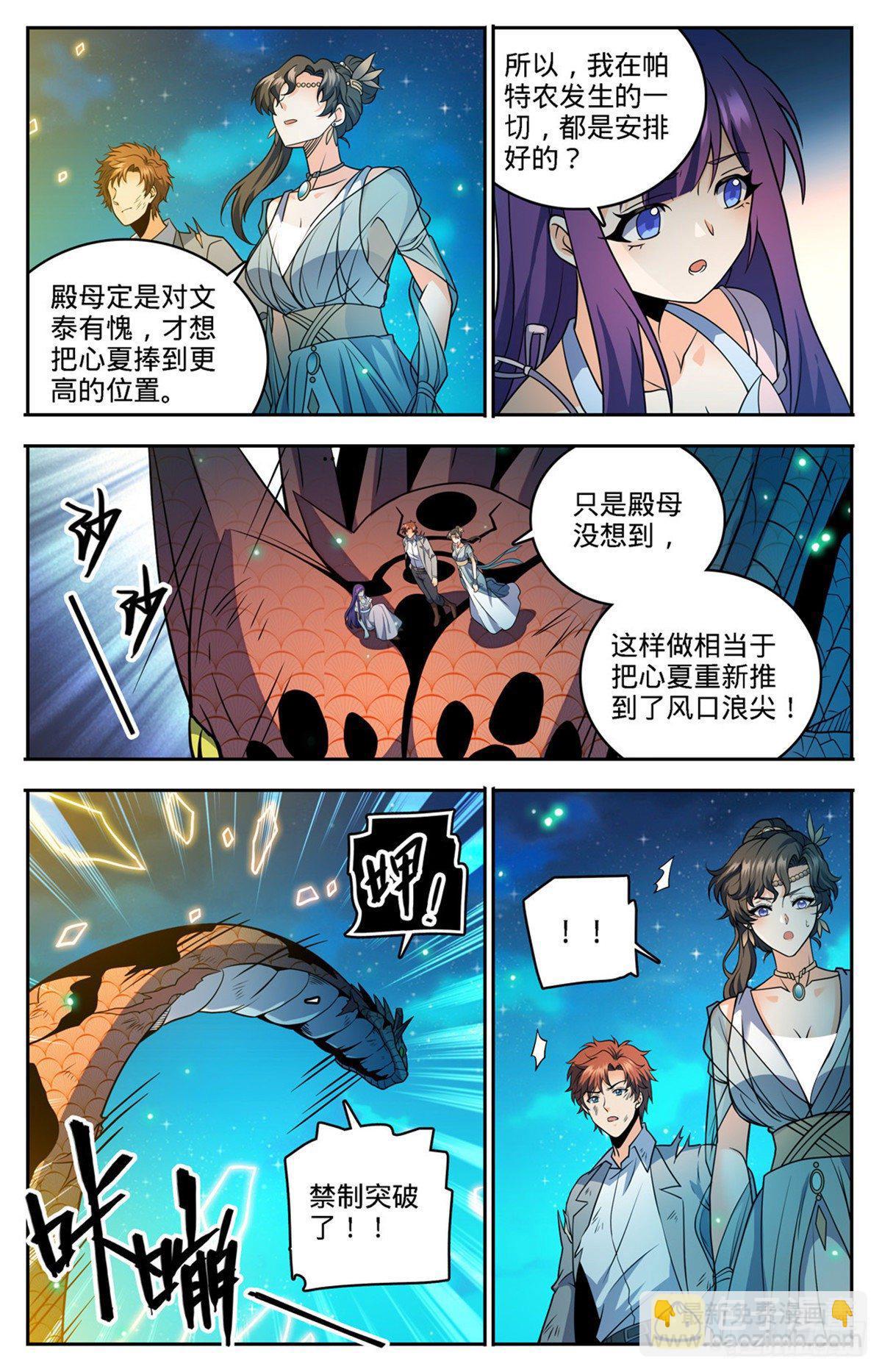 🍛全职法师 第756话 文泰之死 第10页