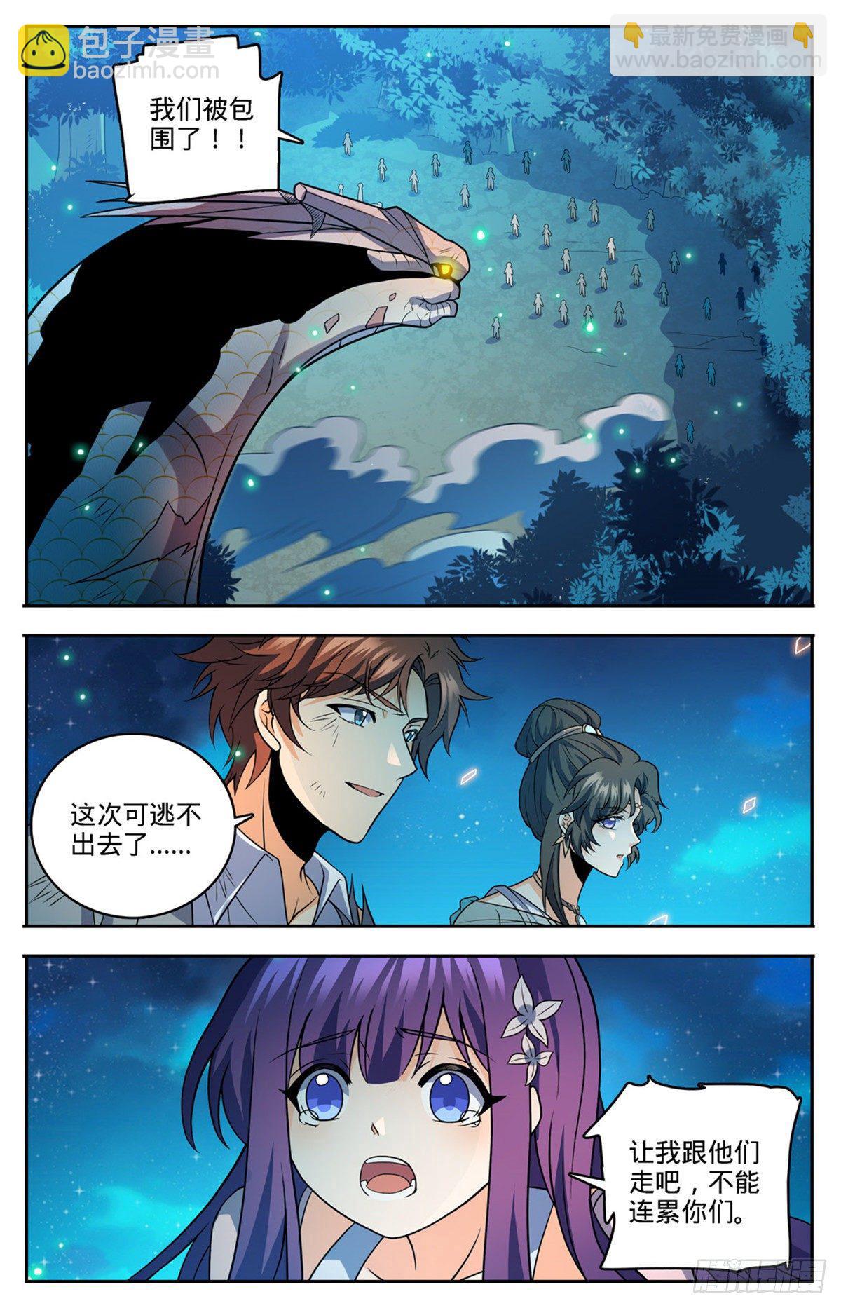 🍛全职法师 第756话 文泰之死 第11页