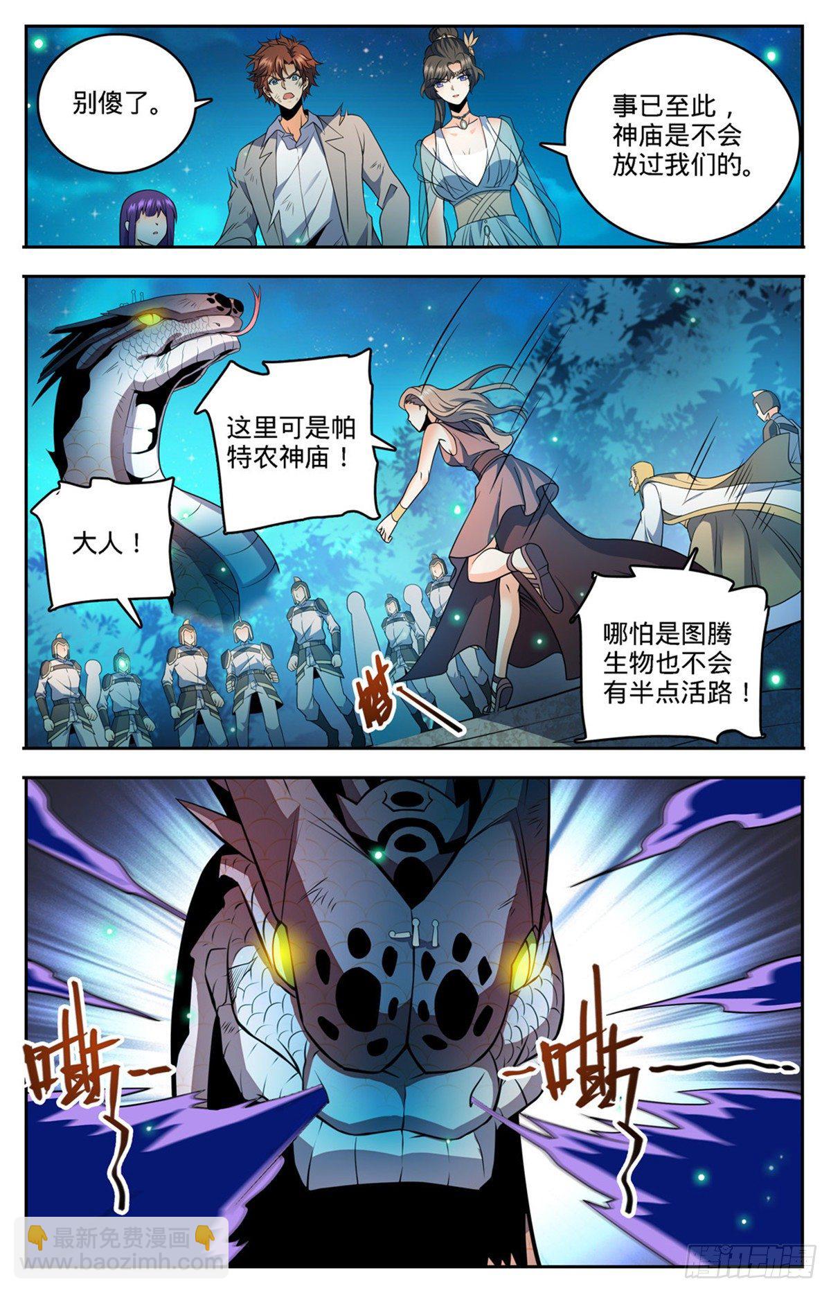 🍛全职法师 第756话 文泰之死 第12页