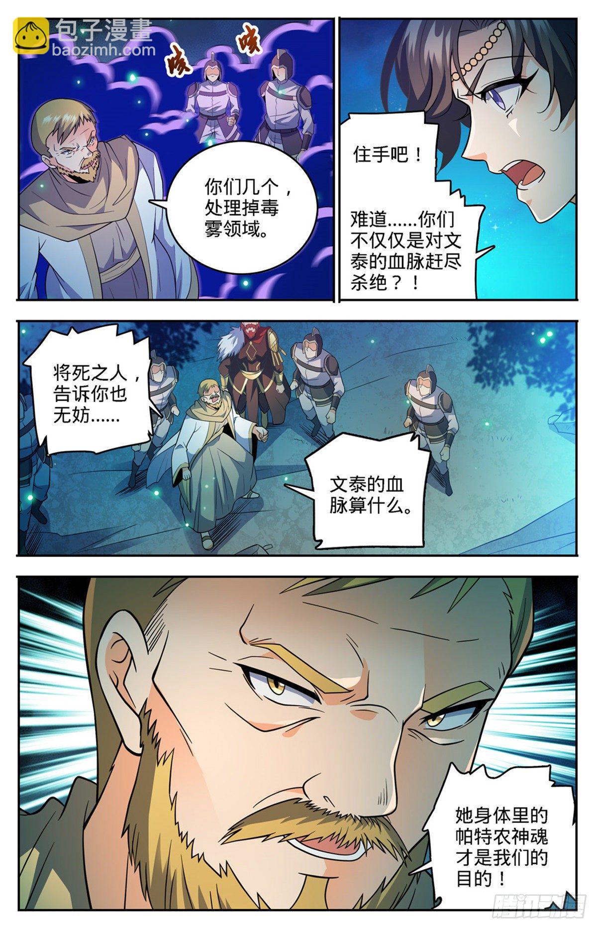 🍛全职法师 第756话 文泰之死 第13页