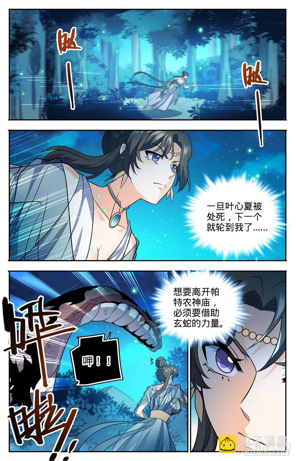 🍛全职法师 第756话 文泰之死 第2页