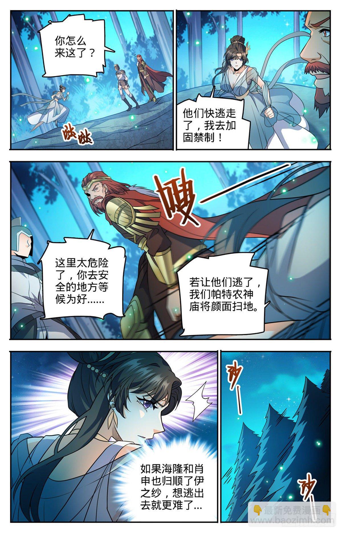 🍛全职法师 第756话 文泰之死 第3页