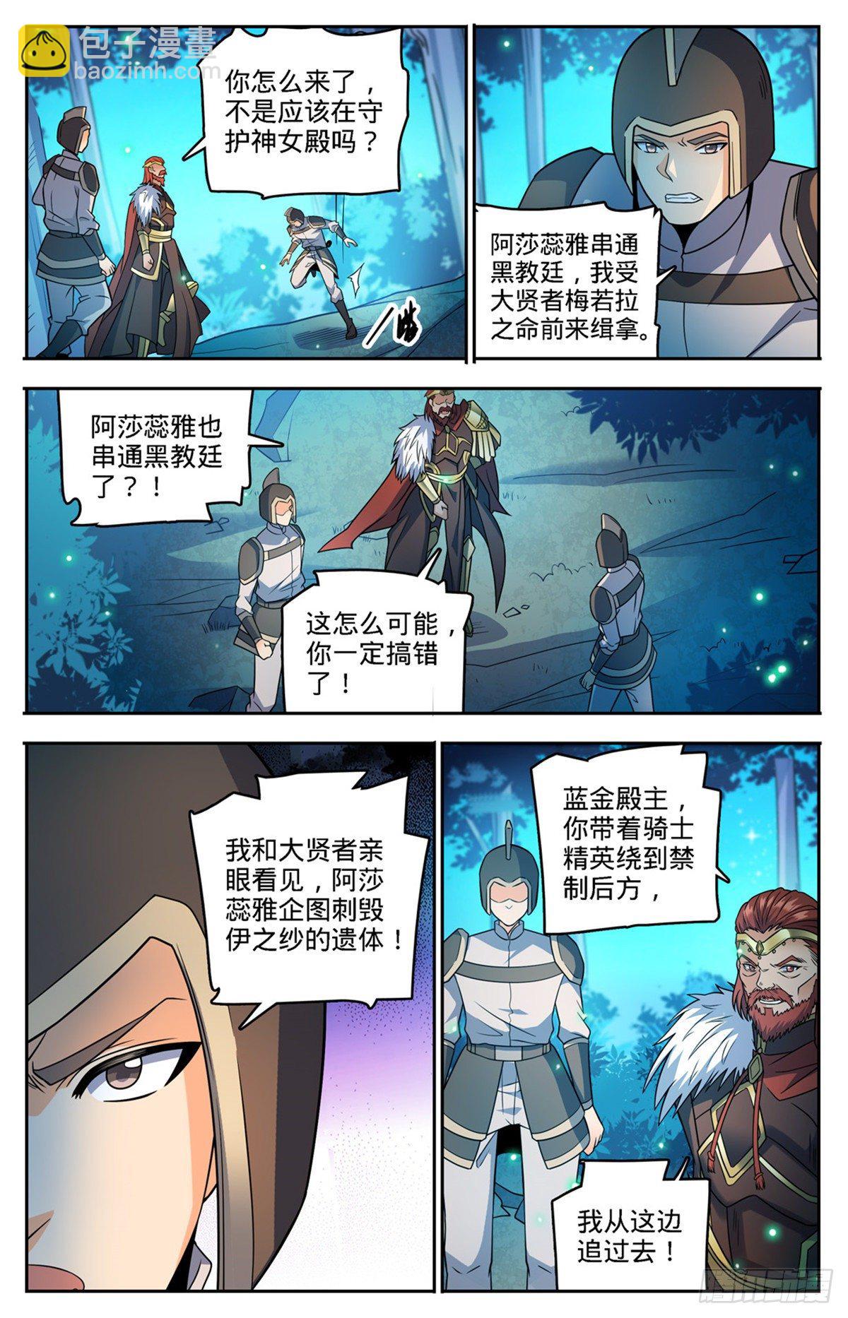 🍛全职法师 第756话 文泰之死 第4页