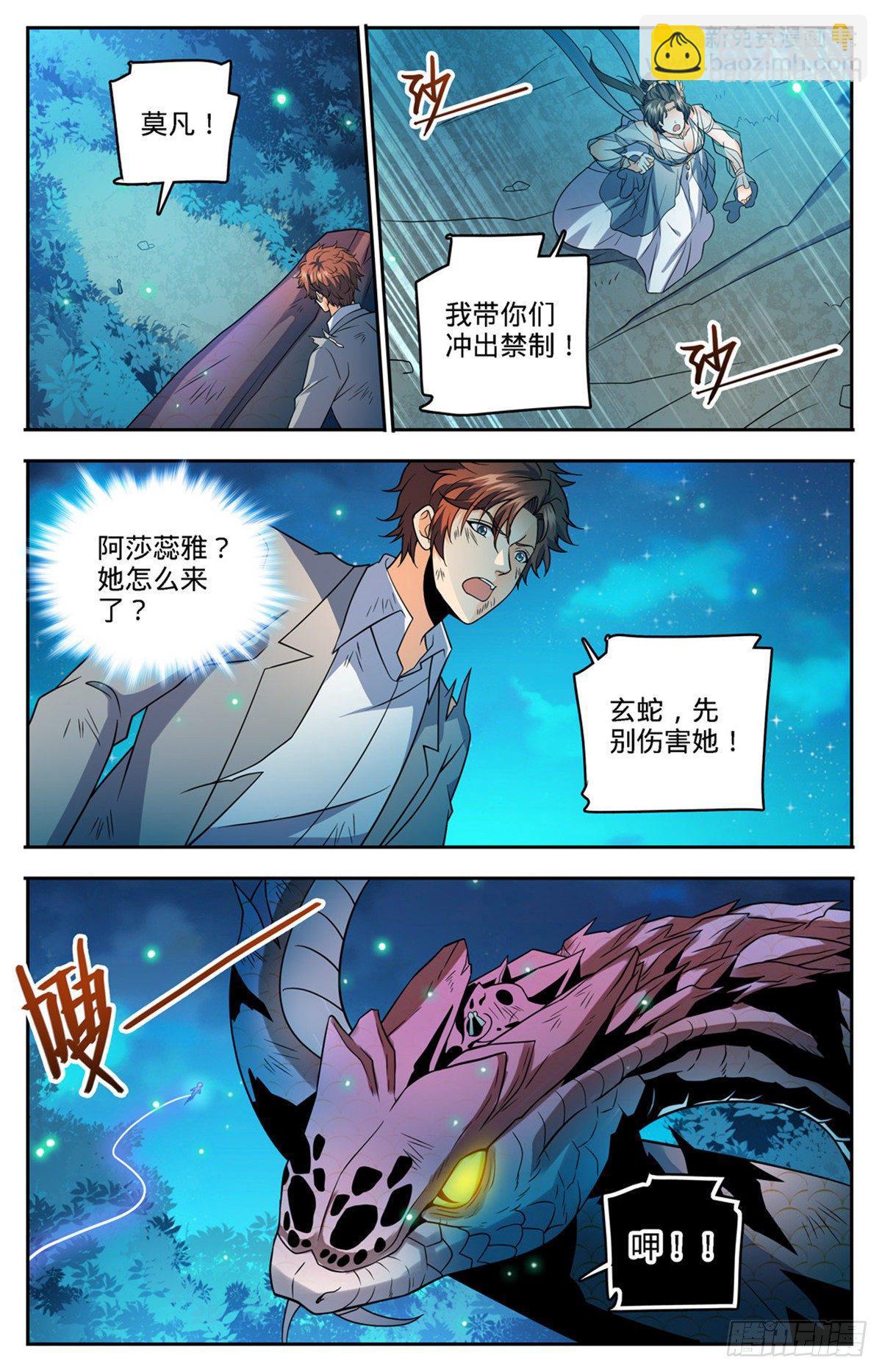 🍛全职法师 第756话 文泰之死 第5页