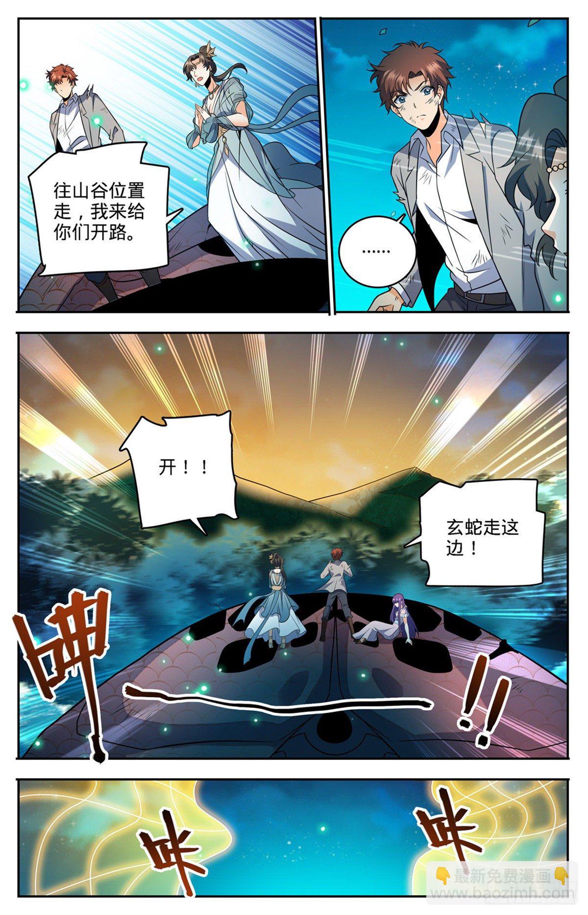 🍛全职法师 第756话 文泰之死 第6页