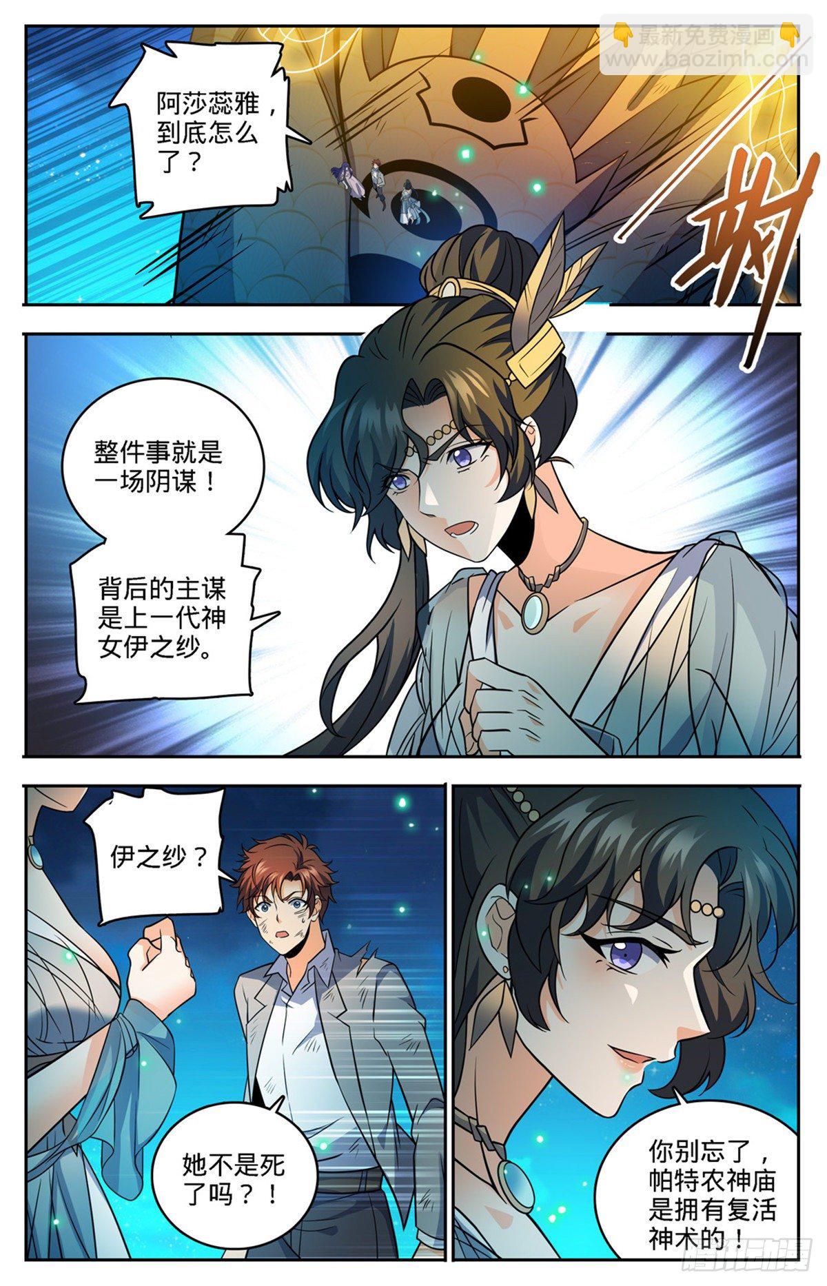 🍛全职法师 第756话 文泰之死 第7页