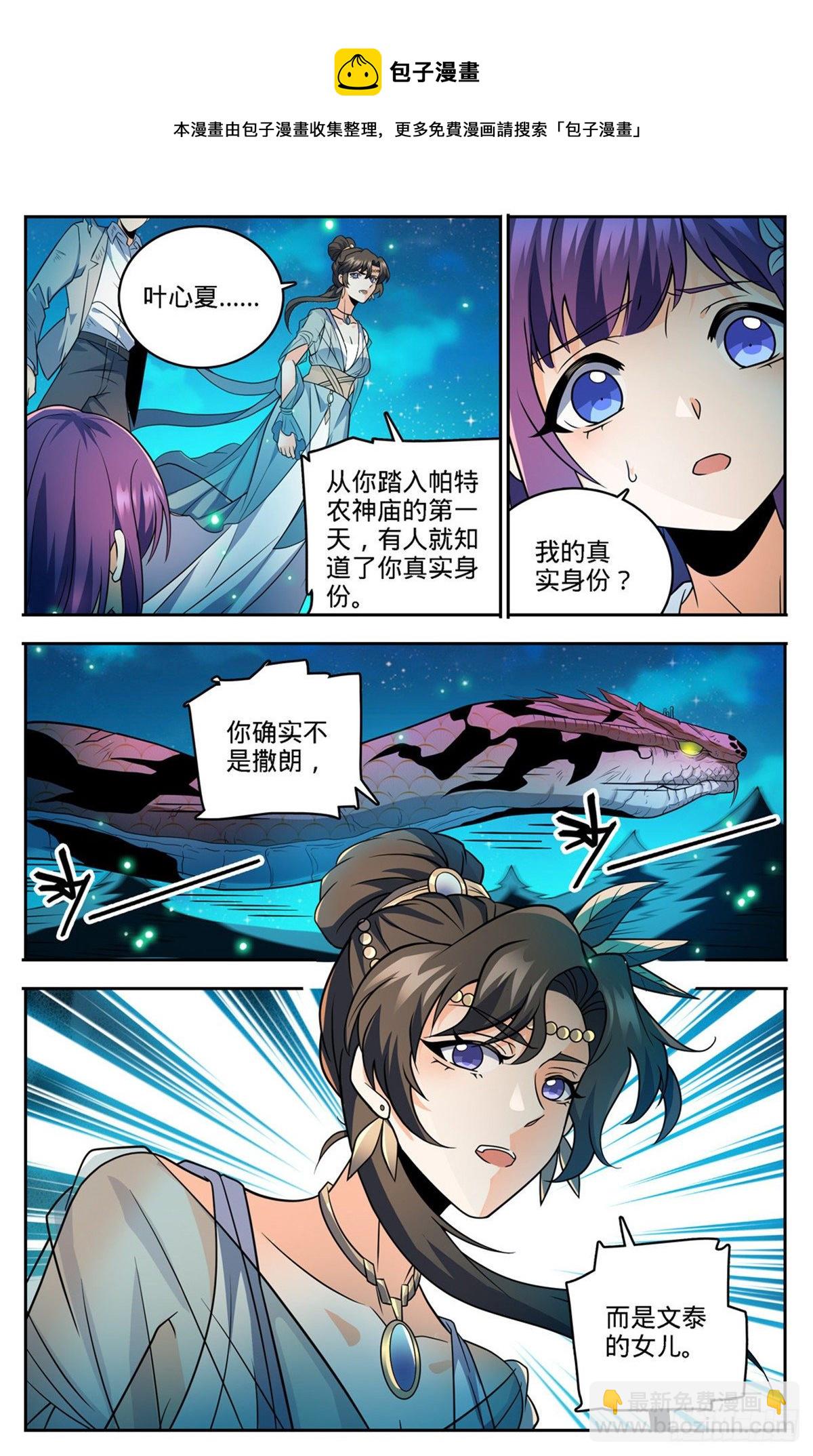 🍛全职法师 第756话 文泰之死 第8页