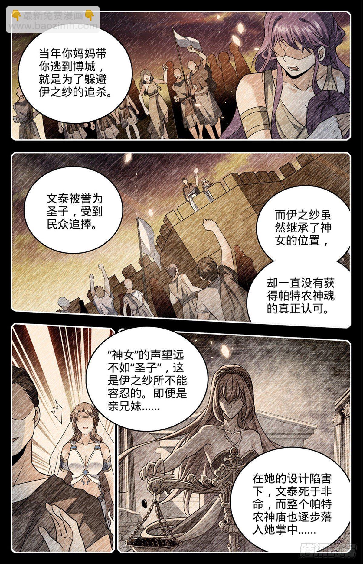 🍛全职法师 第756话 文泰之死 第9页