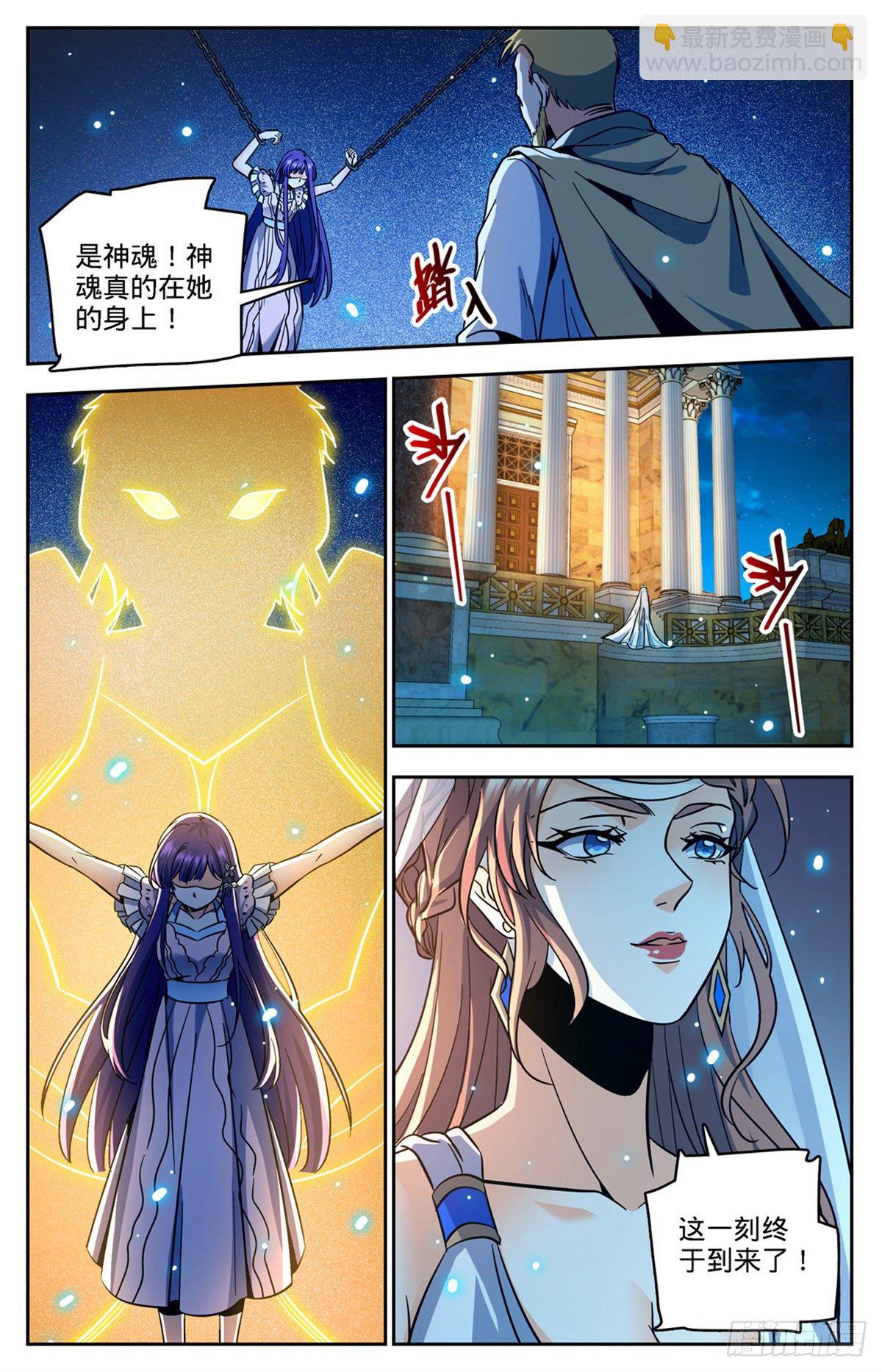 🍛全职法师 第758话 帕特农神魂 第13页
