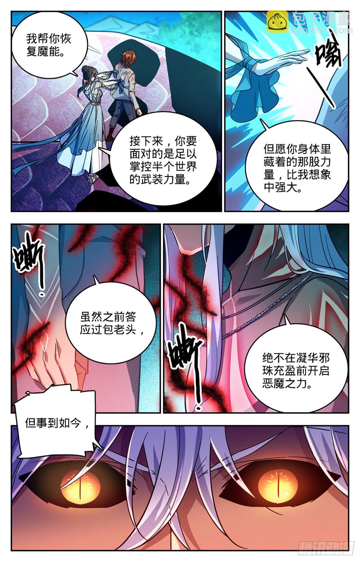 🍛全职法师 第758话 帕特农神魂 第2页