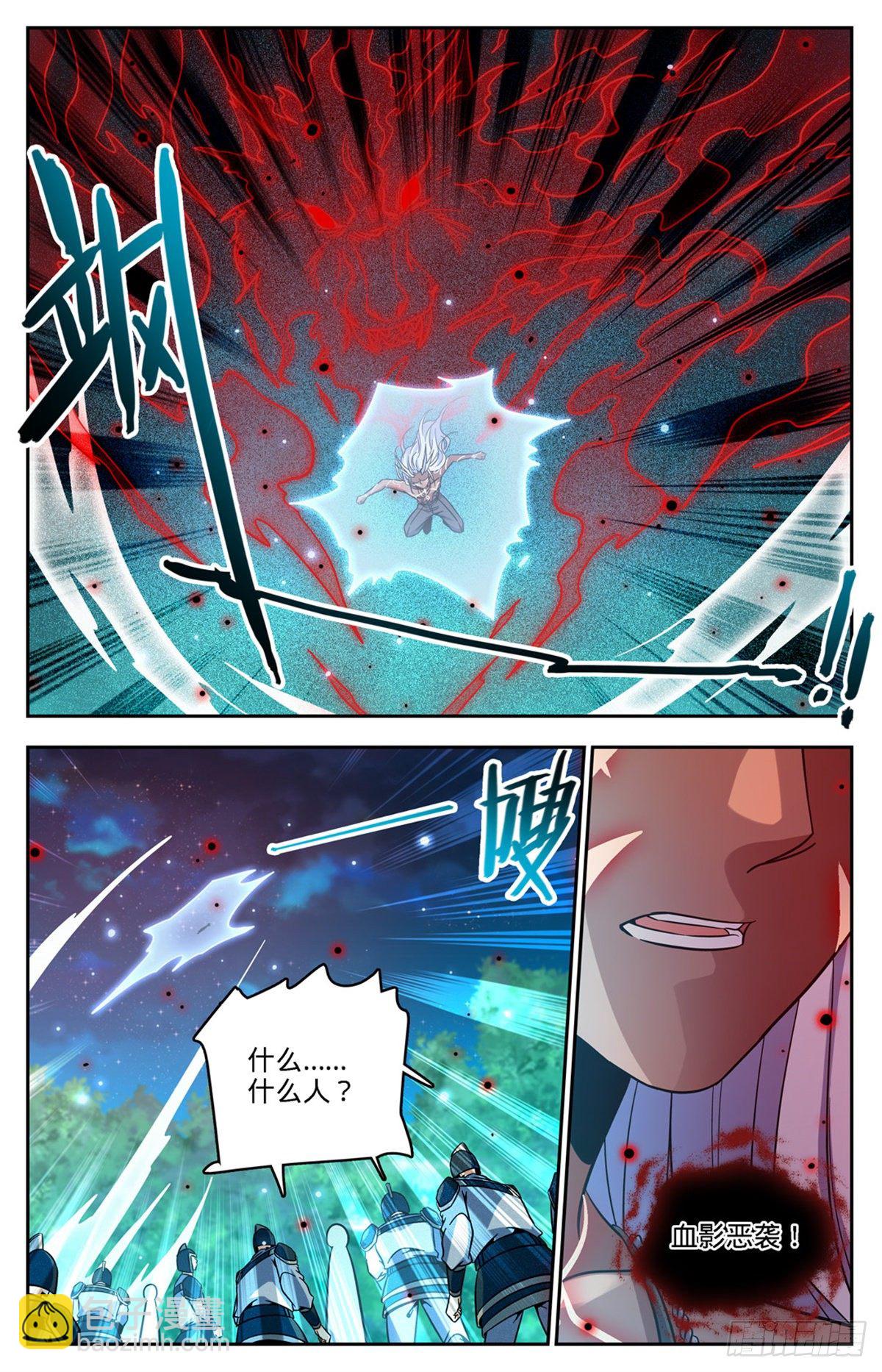 🍛全职法师 第758话 帕特农神魂 第4页