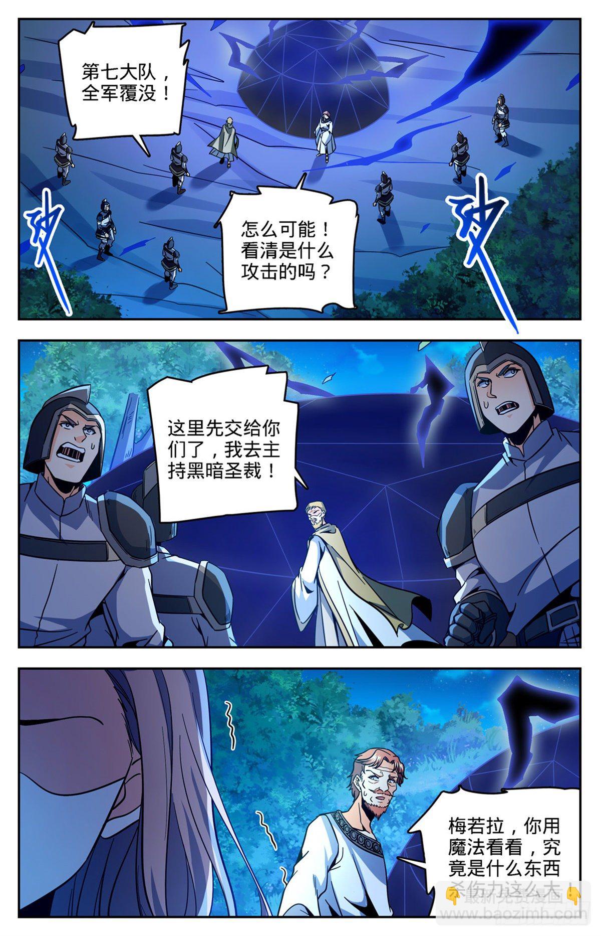 🍛全职法师 第758话 帕特农神魂 第6页