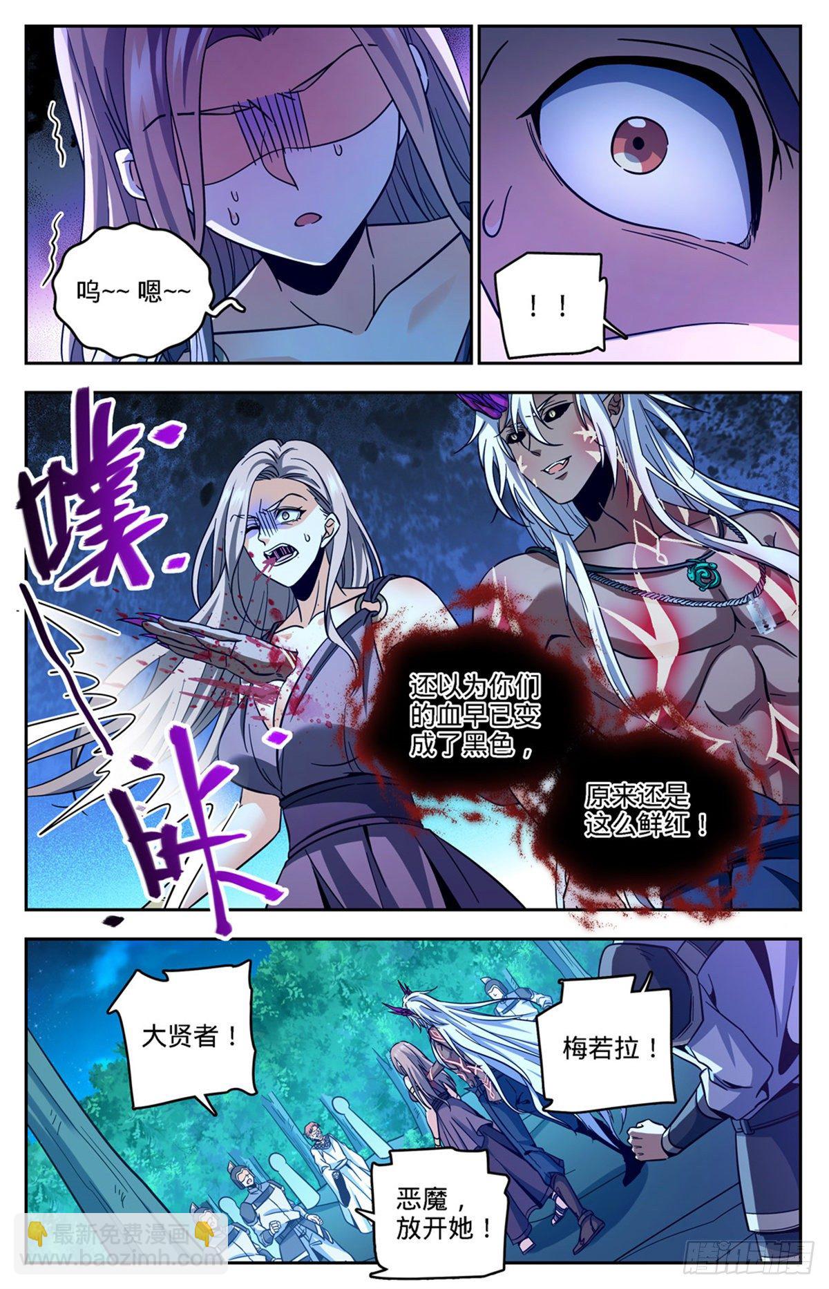 🍛全职法师 第758话 帕特农神魂 第7页