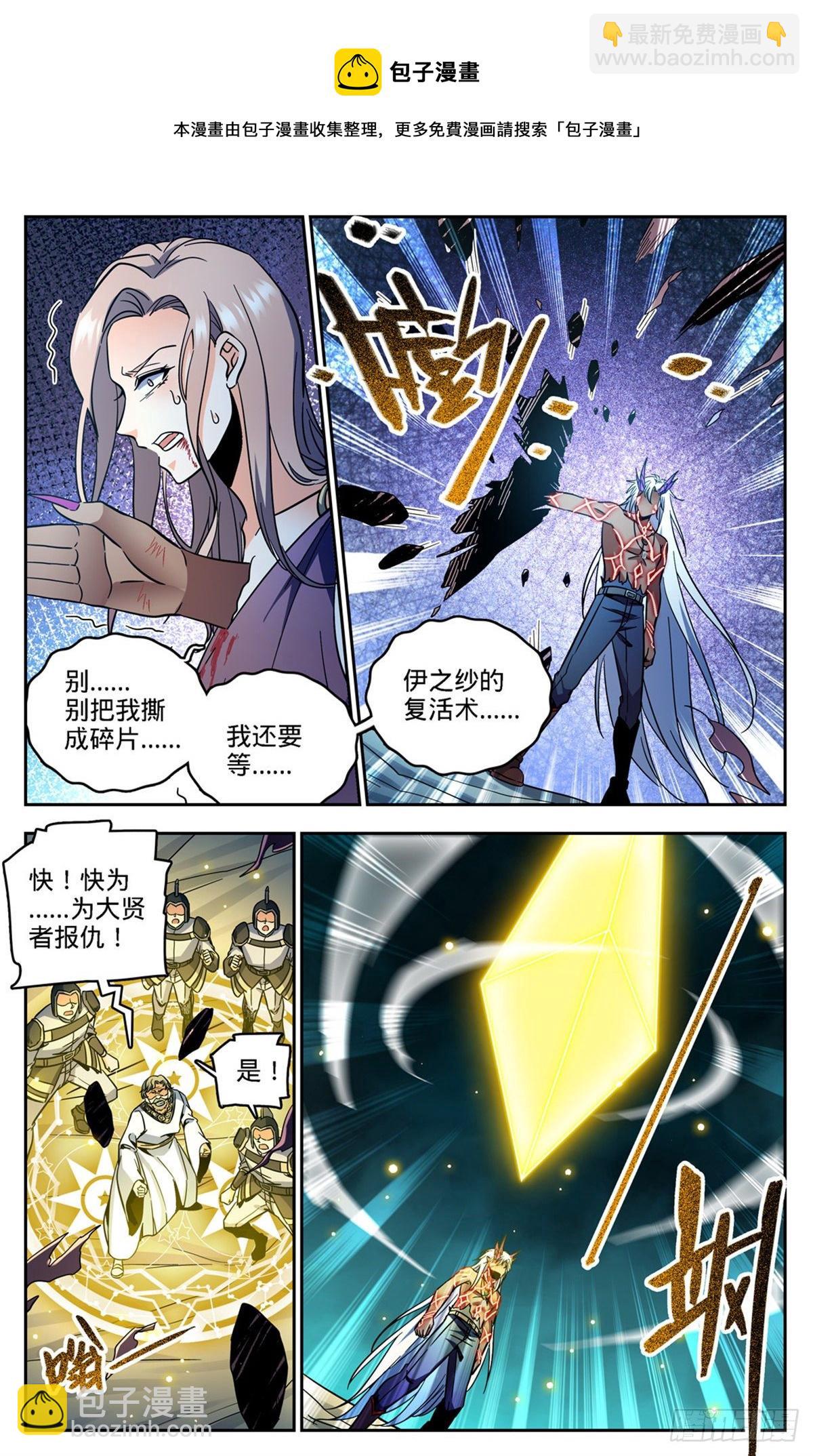 🍛全职法师 第758话 帕特农神魂 第8页