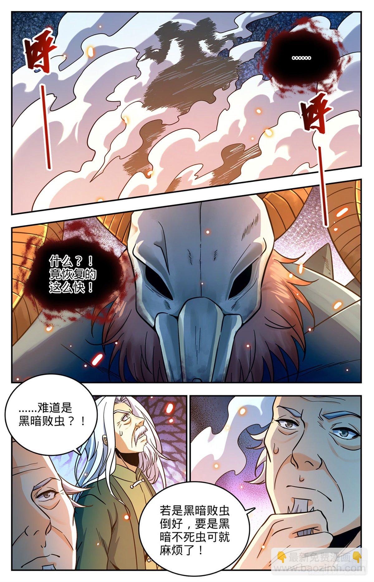 🍛全职法师 第760话 死虫侵城 第11页