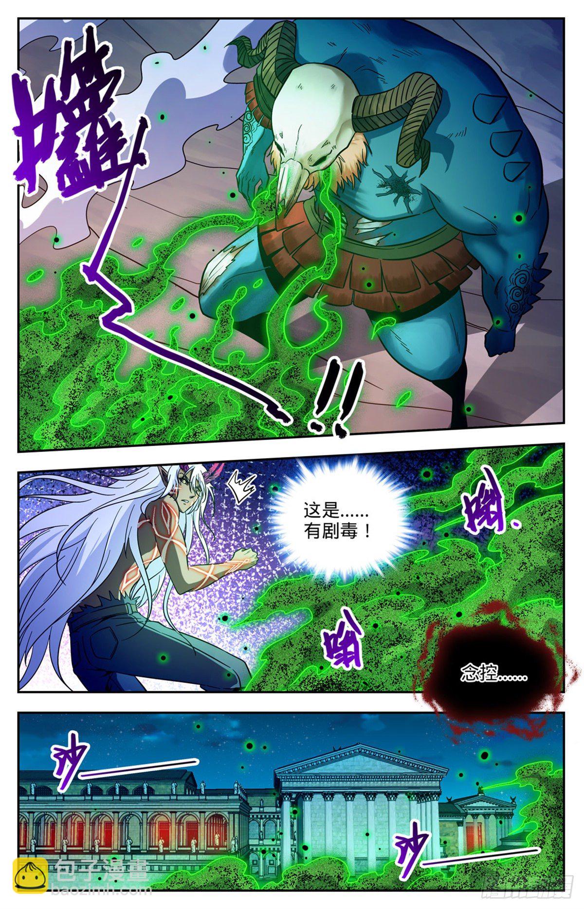 🍛全职法师 第760话 死虫侵城 第12页