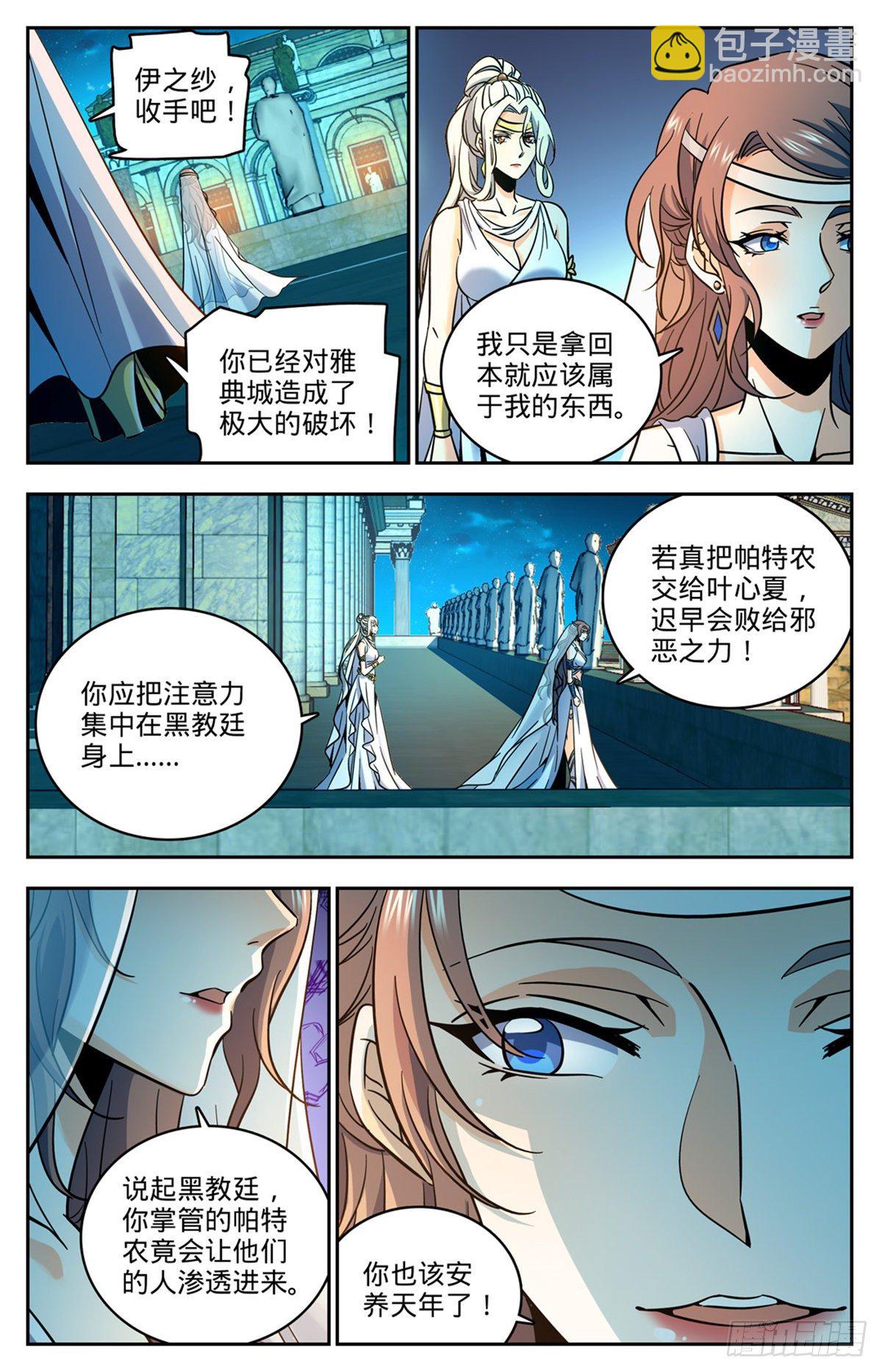 🍛全职法师 第760话 死虫侵城 第13页