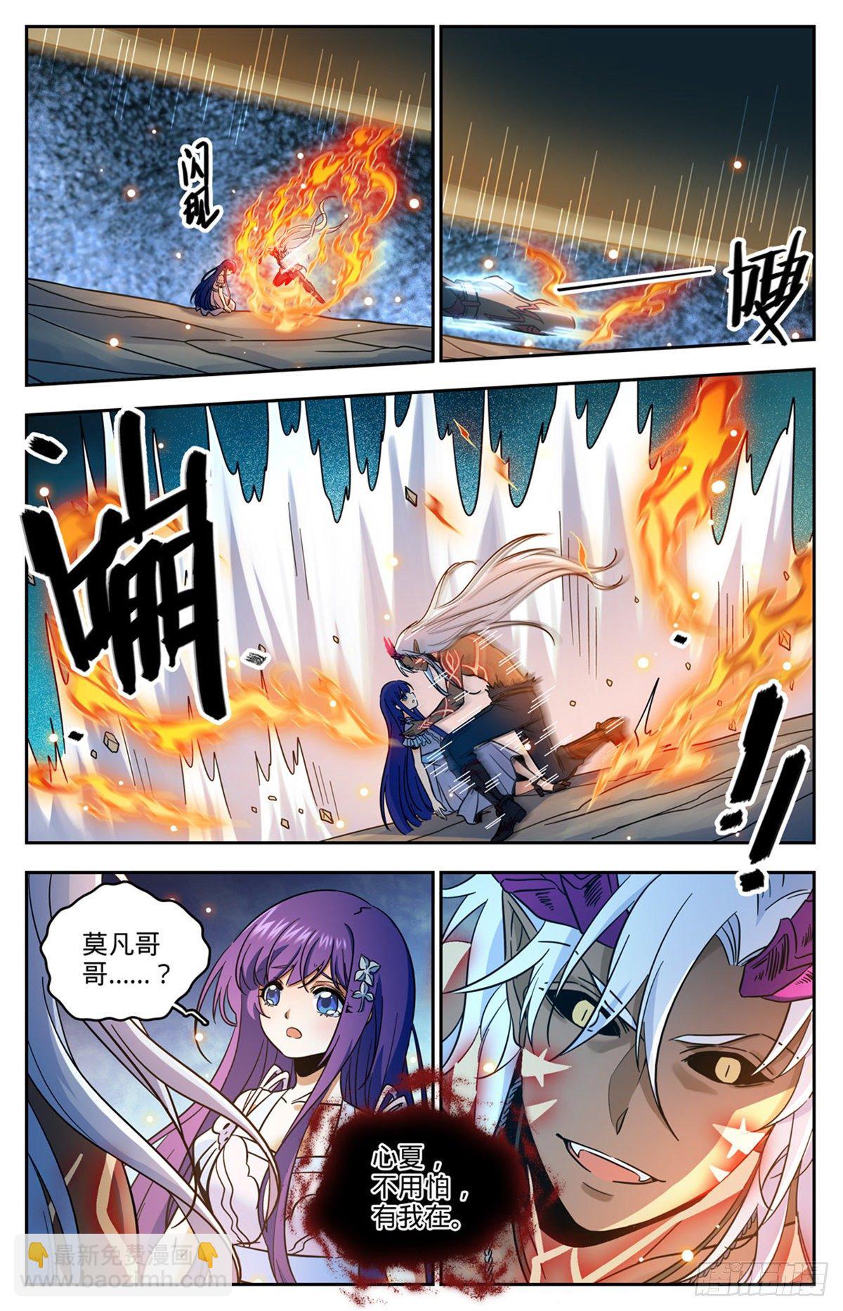 🍛全职法师 第760话 死虫侵城 第5页