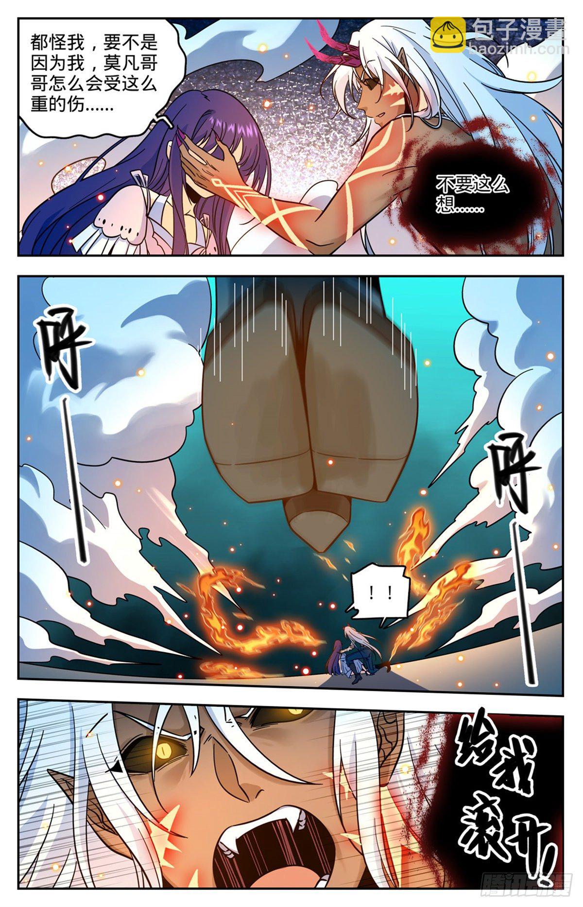 🍛全职法师 第760话 死虫侵城 第6页