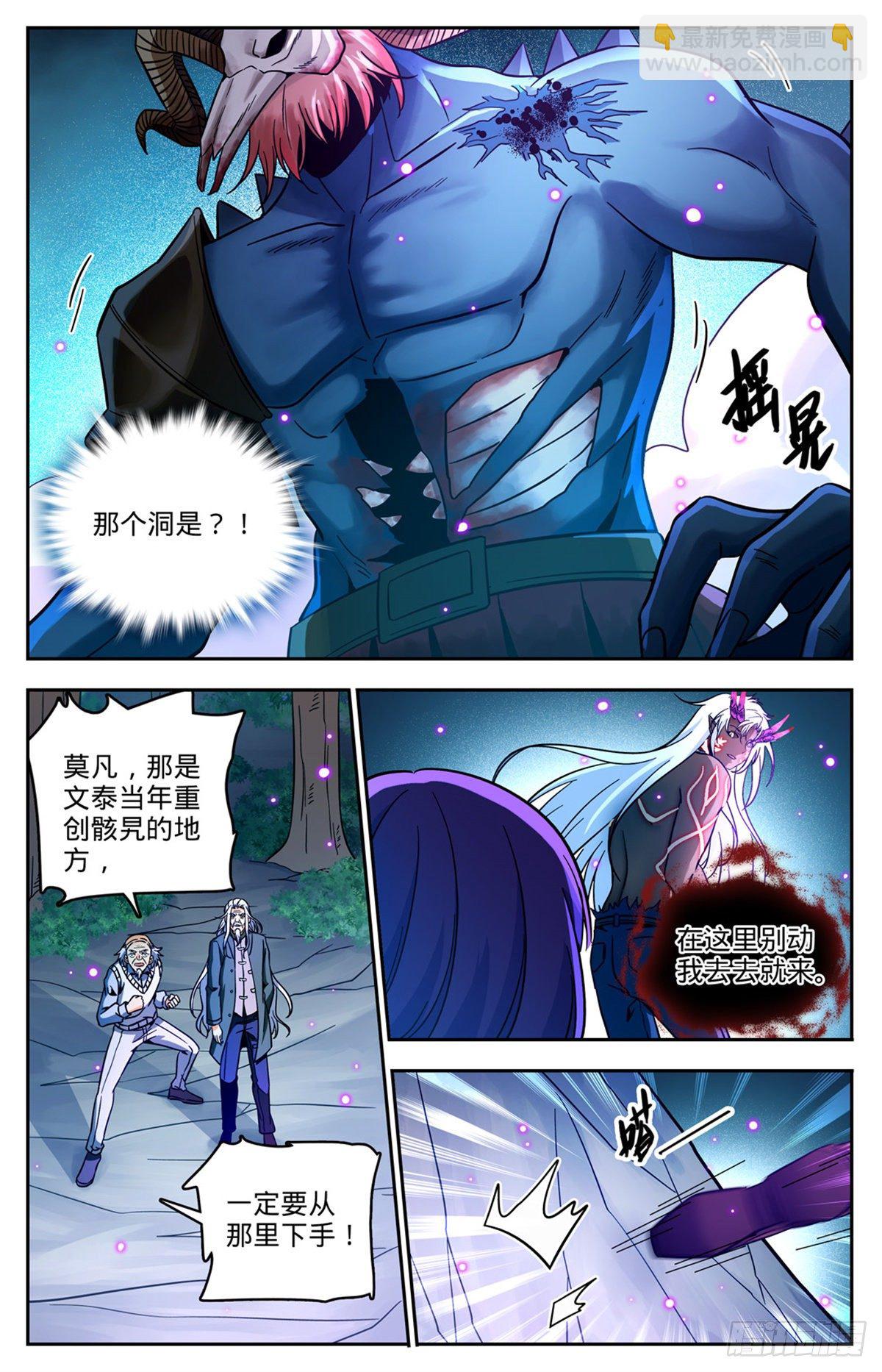 🍛全职法师 第760话 死虫侵城 第8页
