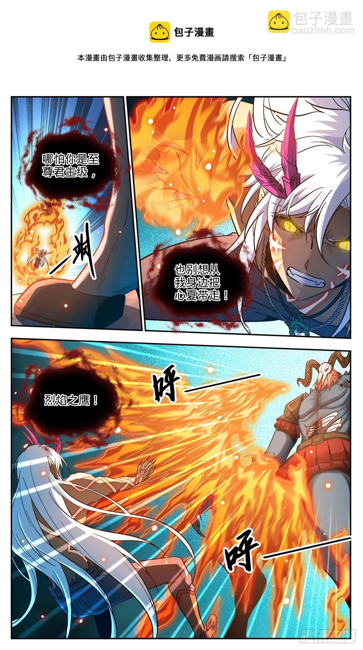 🍛全职法师 第760话 死虫侵城 第9页
