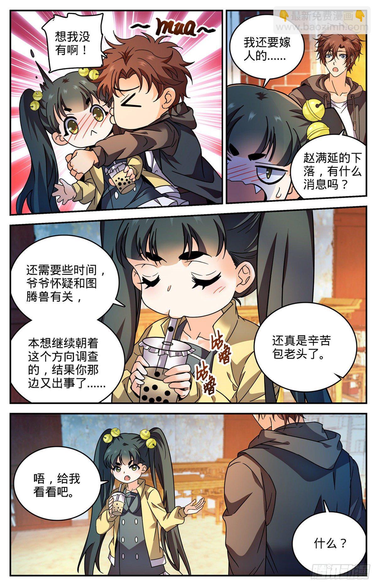 🍛全职法师 第764话 再次入坑 第10页