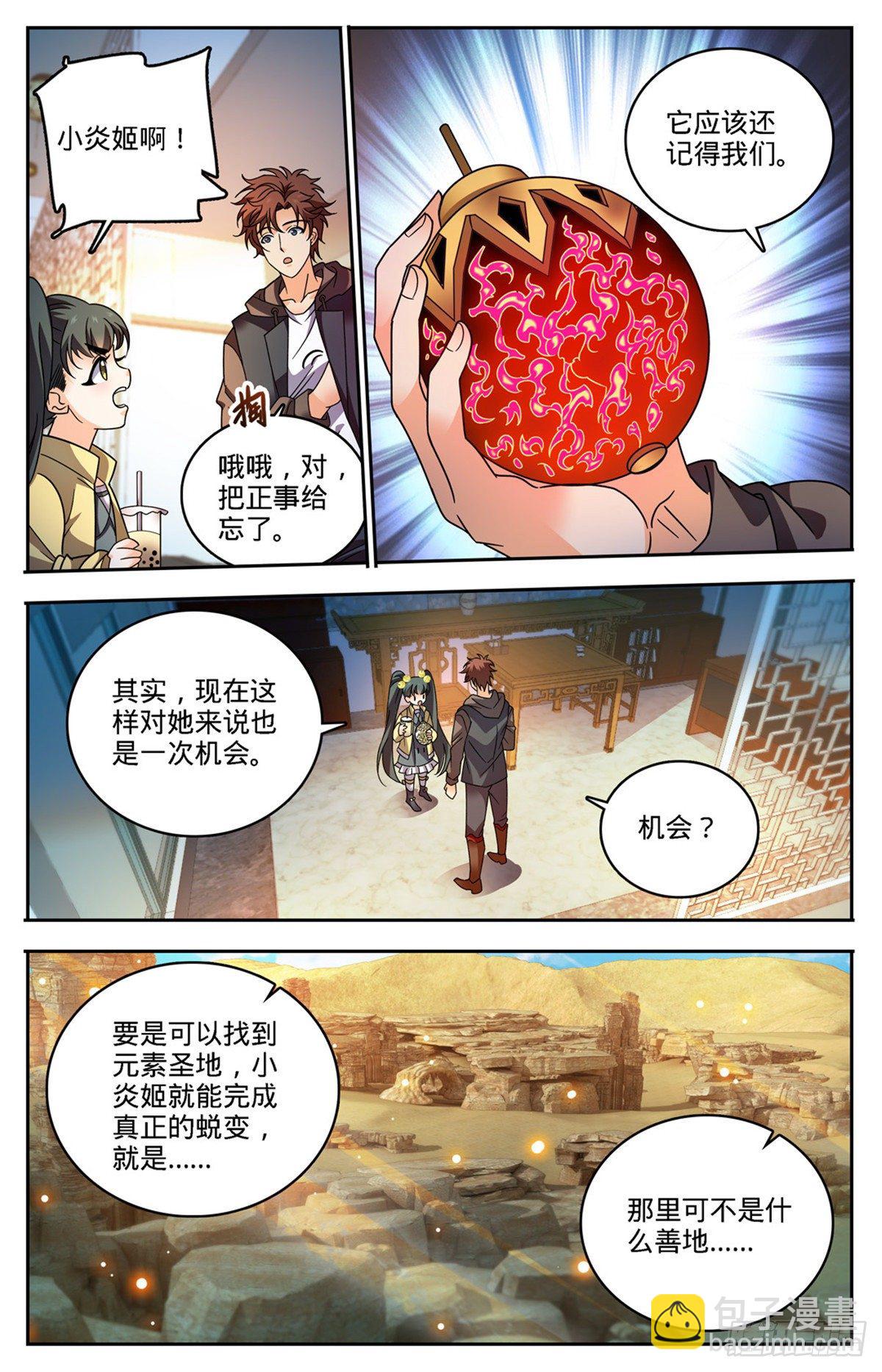 🍛全职法师 第764话 再次入坑 第11页