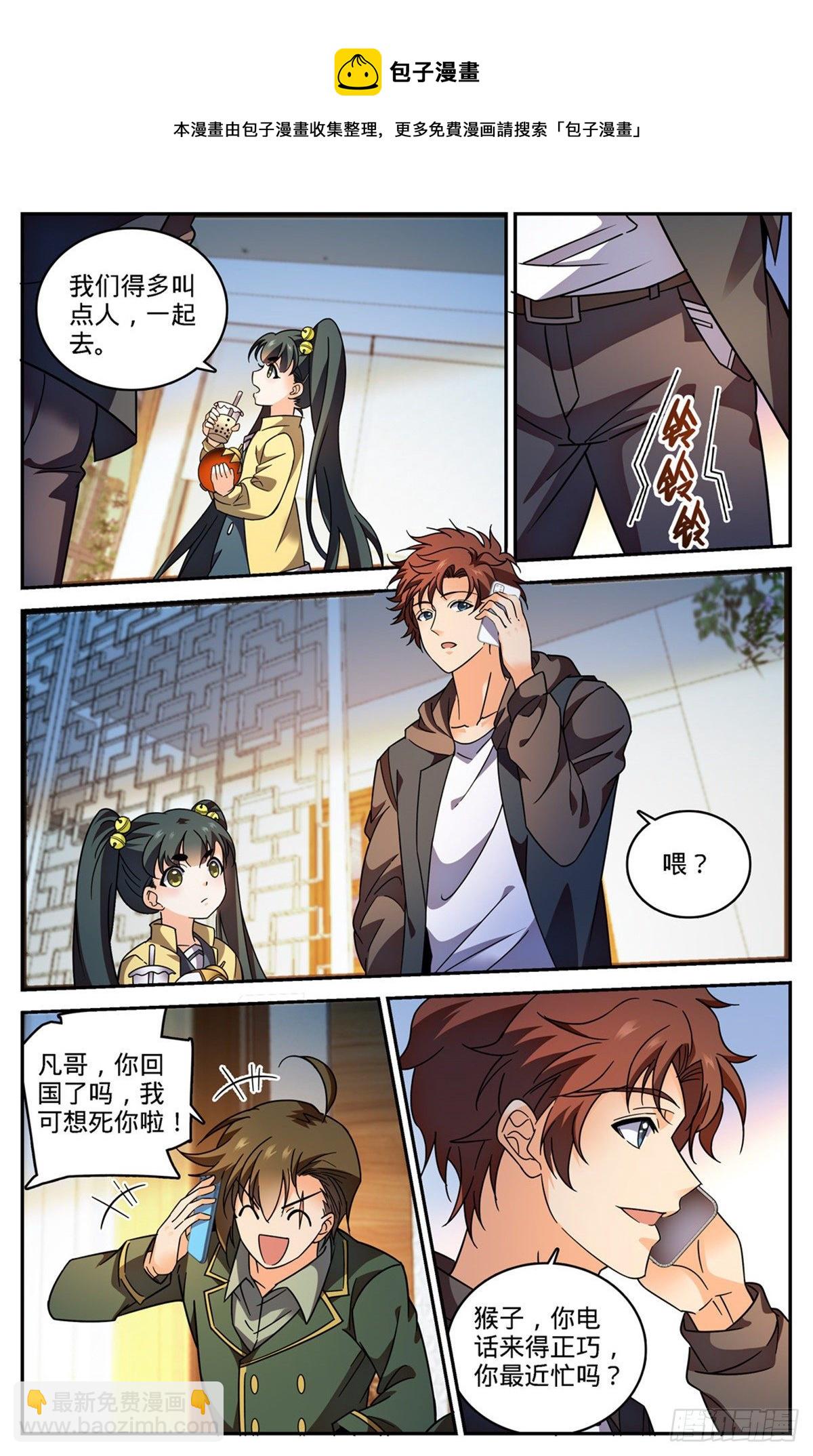 🍛全职法师 第764话 再次入坑 第12页