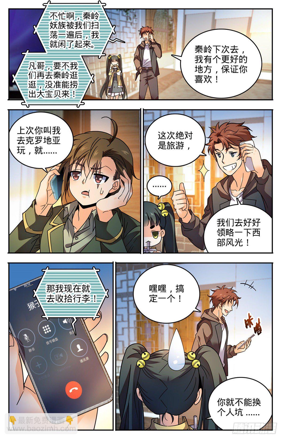 🍛全职法师 第764话 再次入坑 第13页