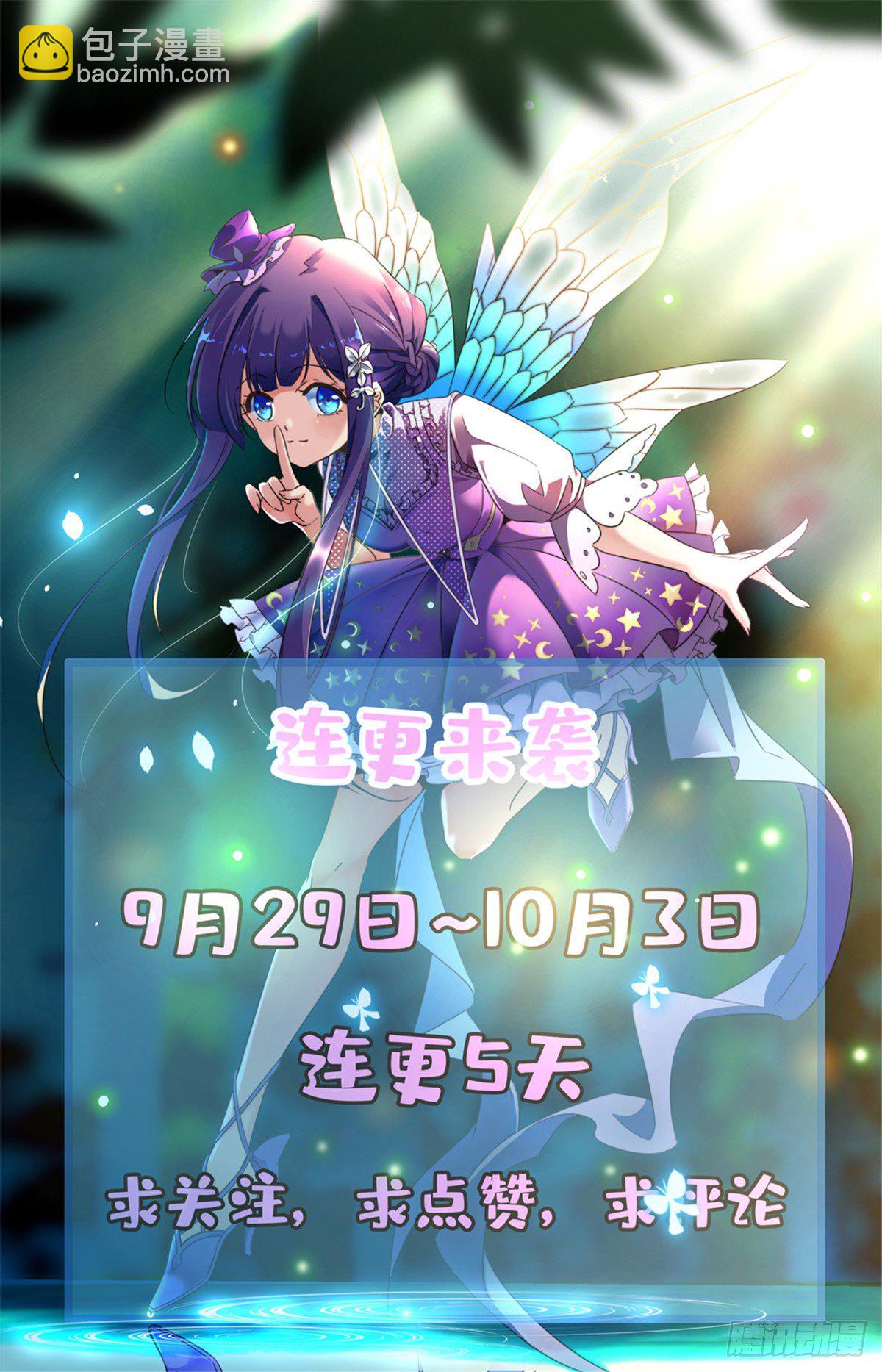 🍛全职法师 第764话 再次入坑 第14页
