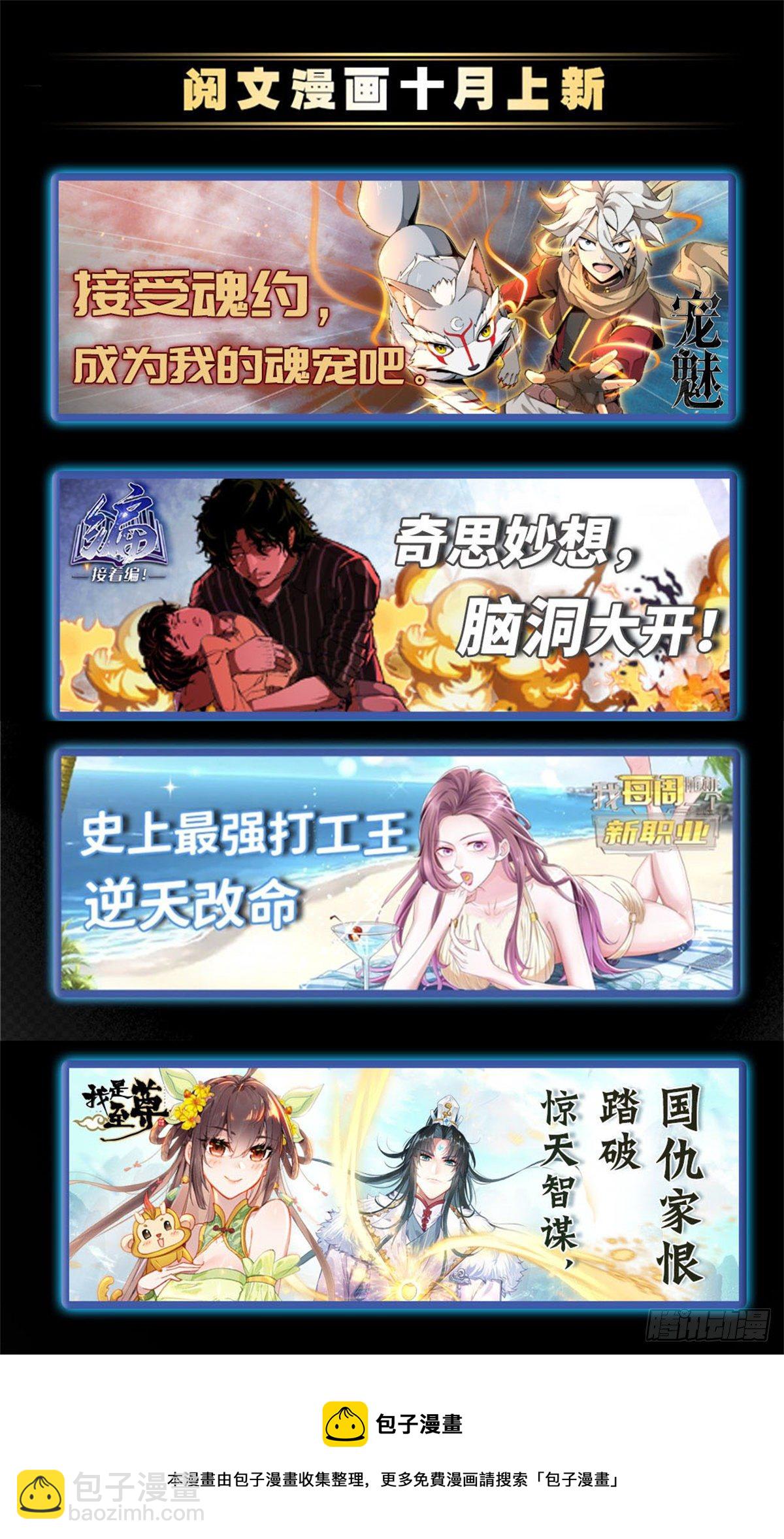 🍛全职法师 第764话 再次入坑 第15页