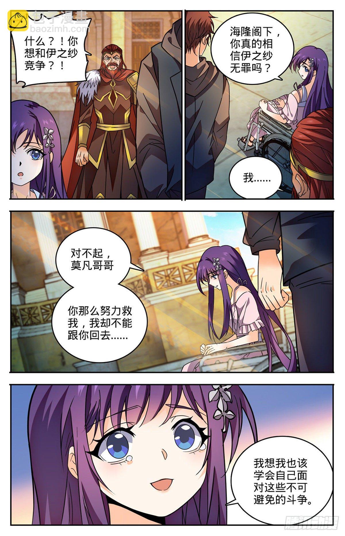🍛全职法师 第764话 再次入坑 第2页
