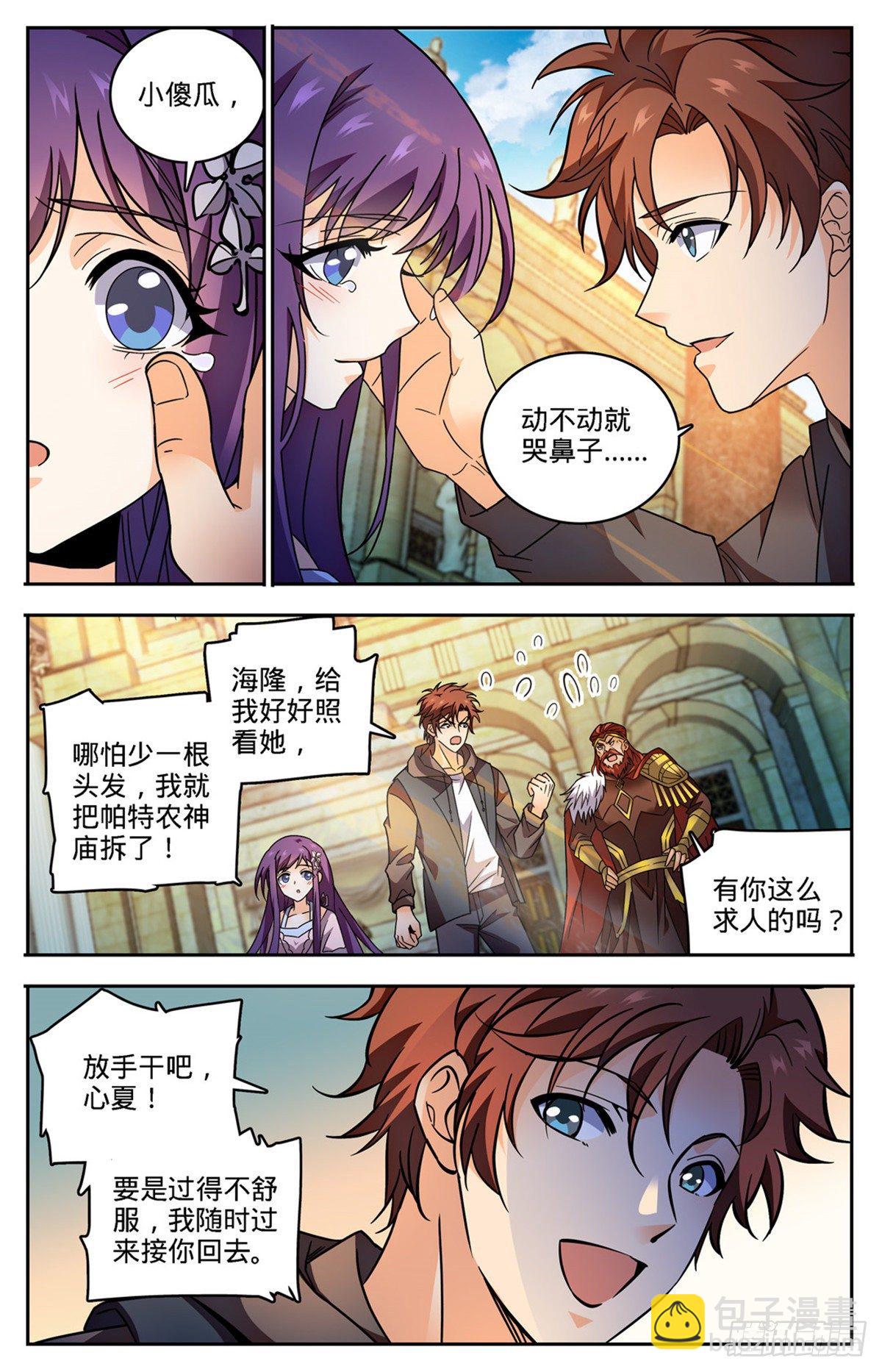 🍛全职法师 第764话 再次入坑 第3页