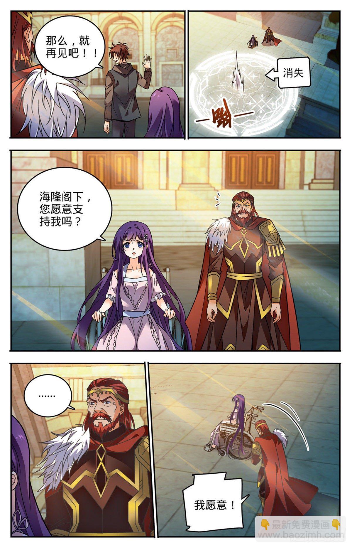 🍛全职法师 第764话 再次入坑 第4页